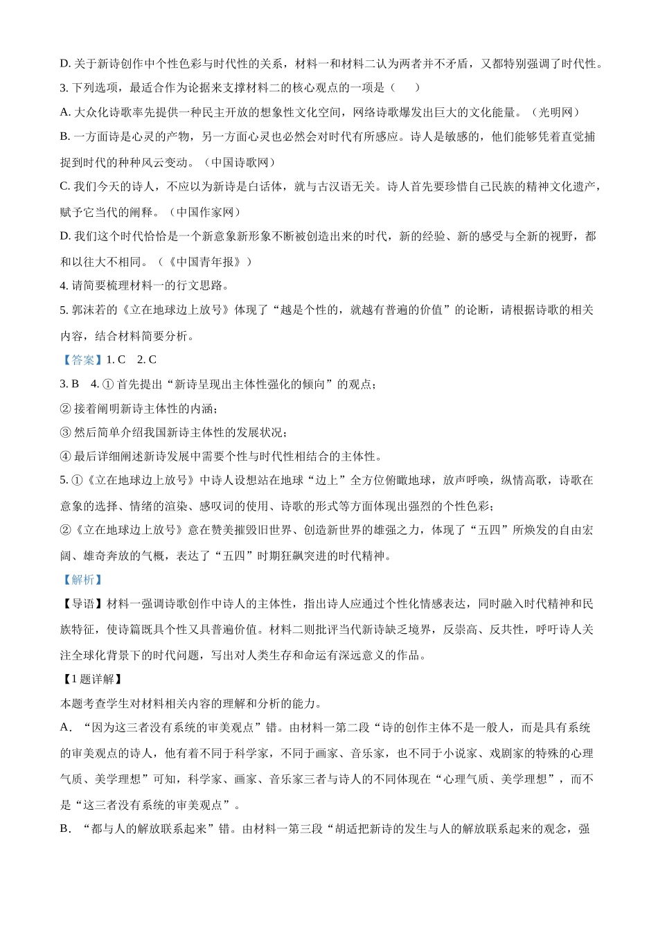 精品解析:河南省许昌市禹州市三中2025-2026学年高一9月月考语文试题(解析版).docx_第3页