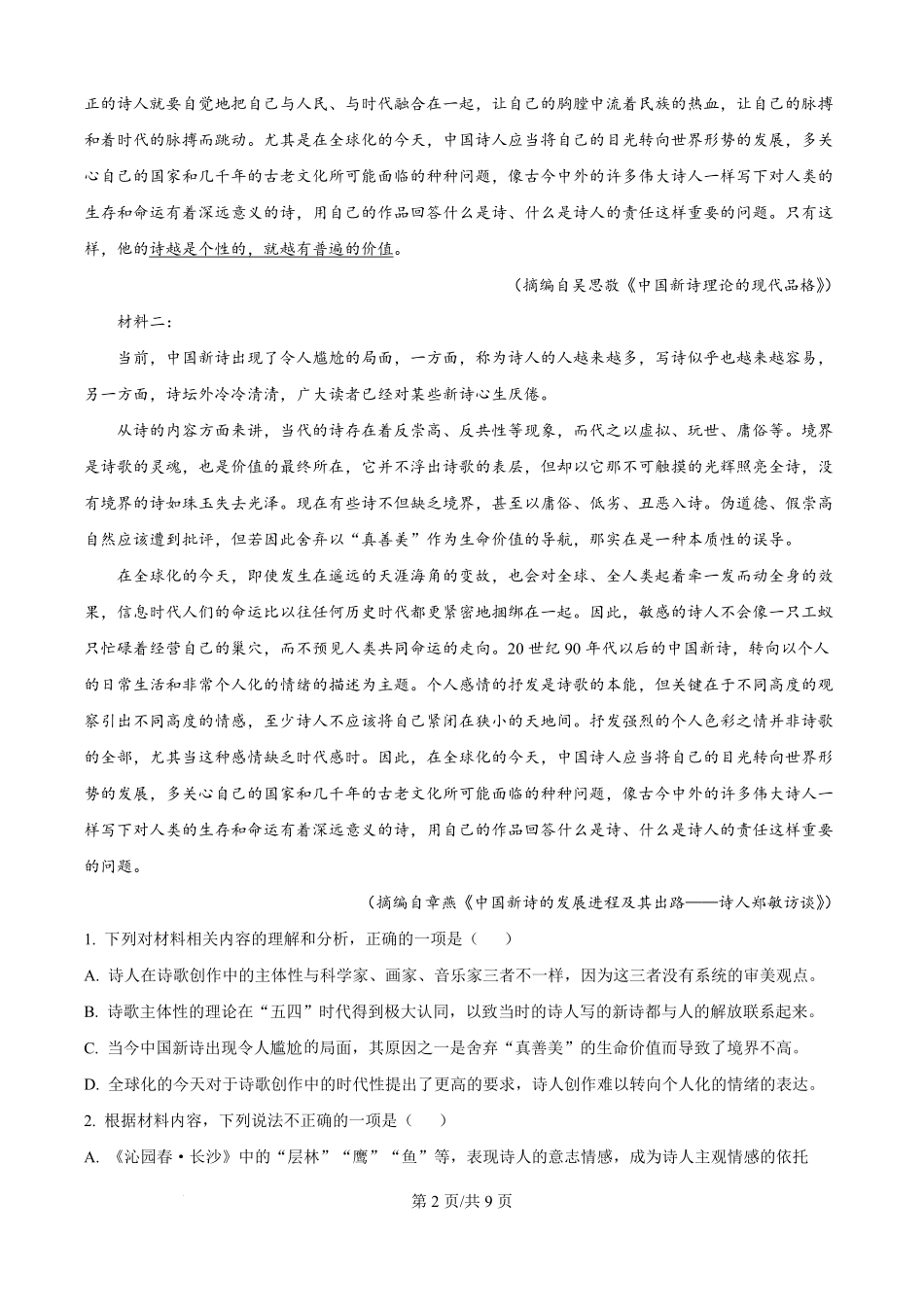 精品解析：河南省许昌市禹州市三中2025-2026学年高一9月月考语文试题（原卷版）.pdf_第2页