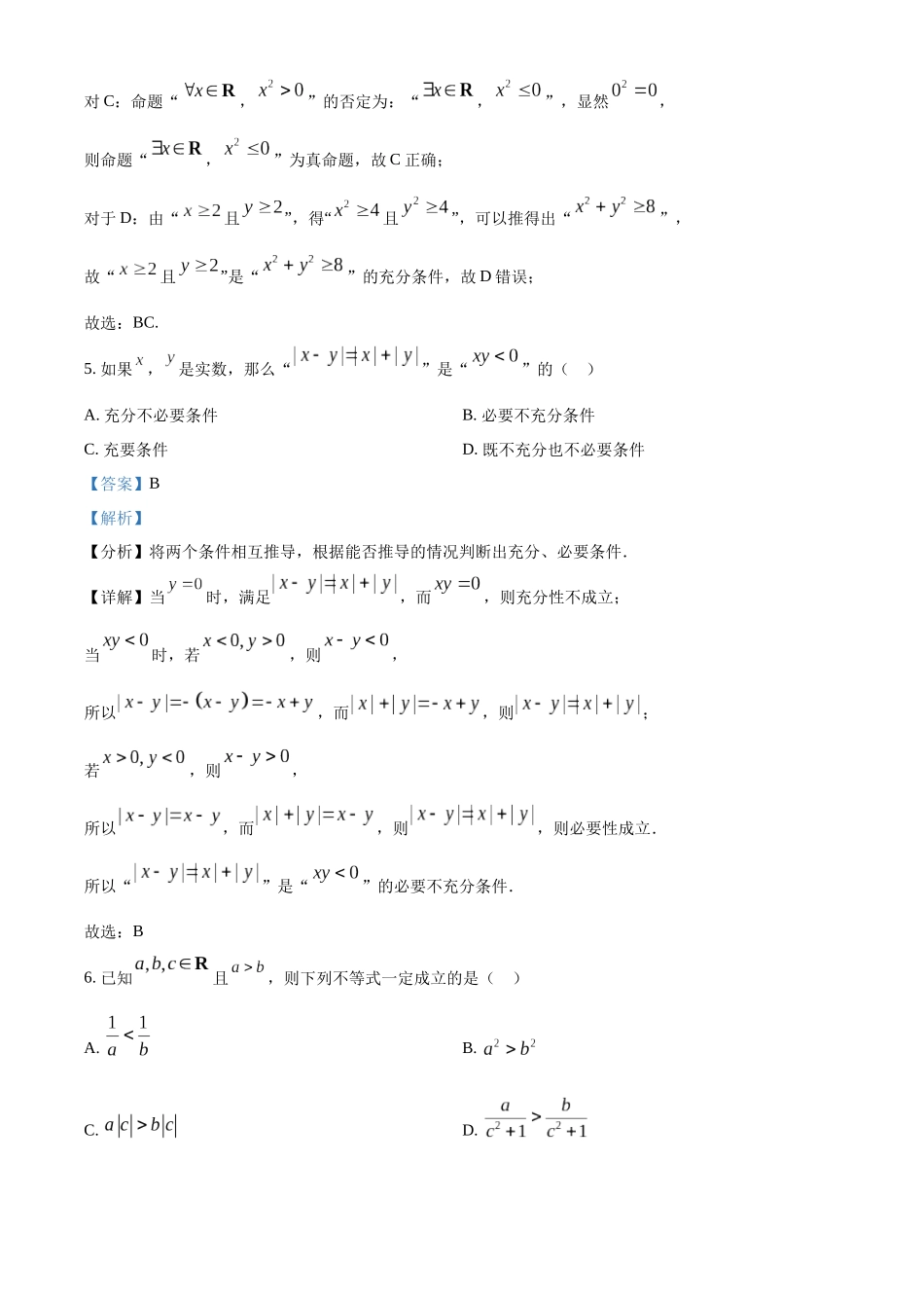 精品解析:河南省禹州市第三高级中学2025-2026学年高一上学期9月月考数学试题(解析版).docx_第3页