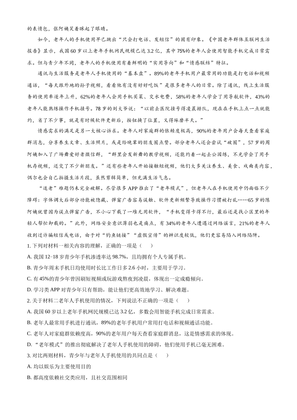 精品解析:河南省驻马店市第一高级中学2025-2026学年高二上学期开学考试语文试题(原卷版).docx_第2页