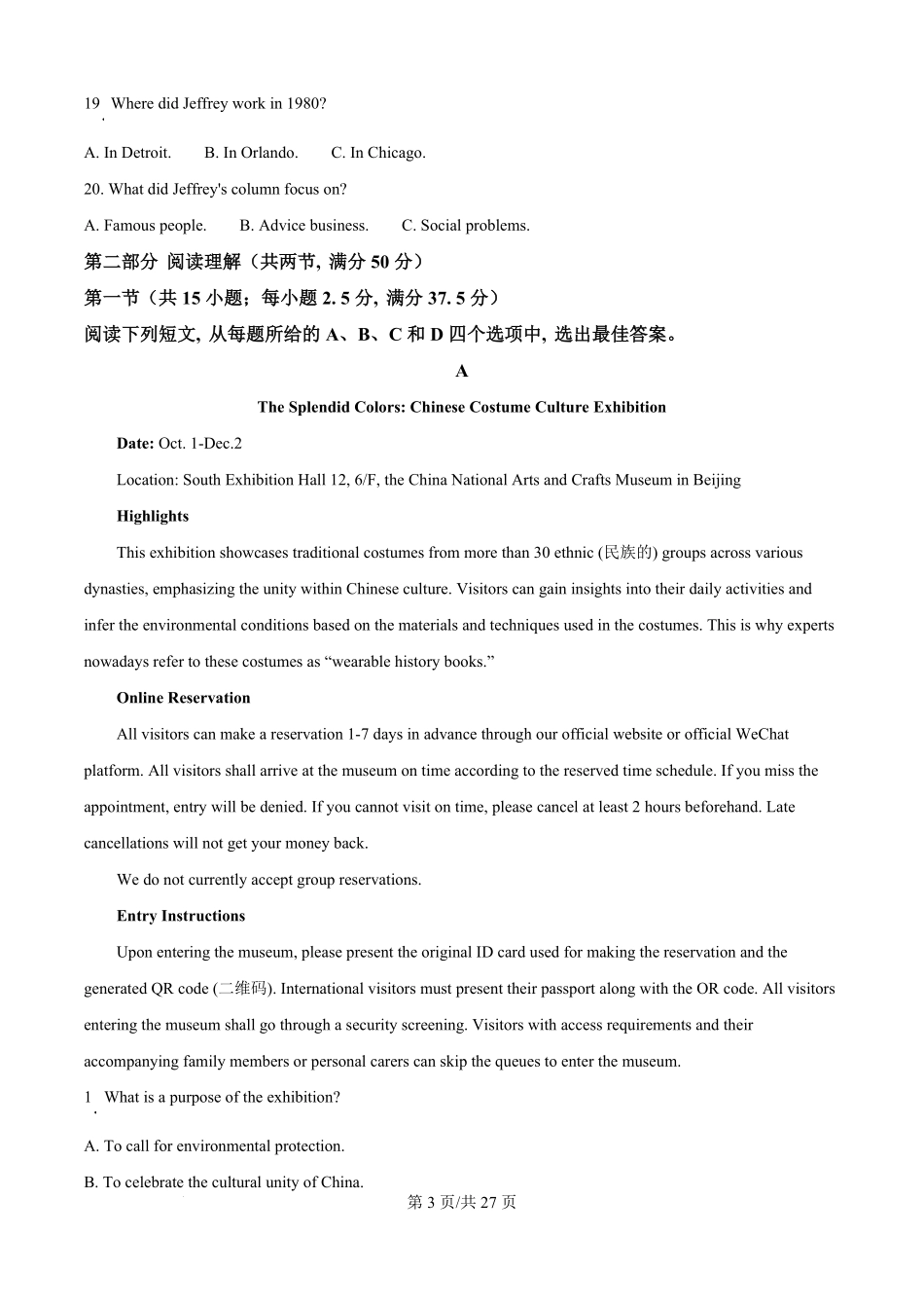 精品解析：黑龙江省鸡西市第一中学2025-2026学年高二上学期开学考试英语试卷（解析版）.pdf_第3页