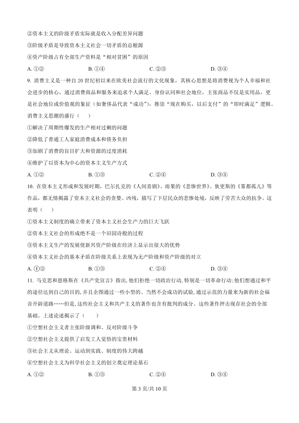 精品解析：黑龙江省鸡西市第一中学2025-2026学年高一上学期第一次月考政治试题（原卷版）.pdf_第3页
