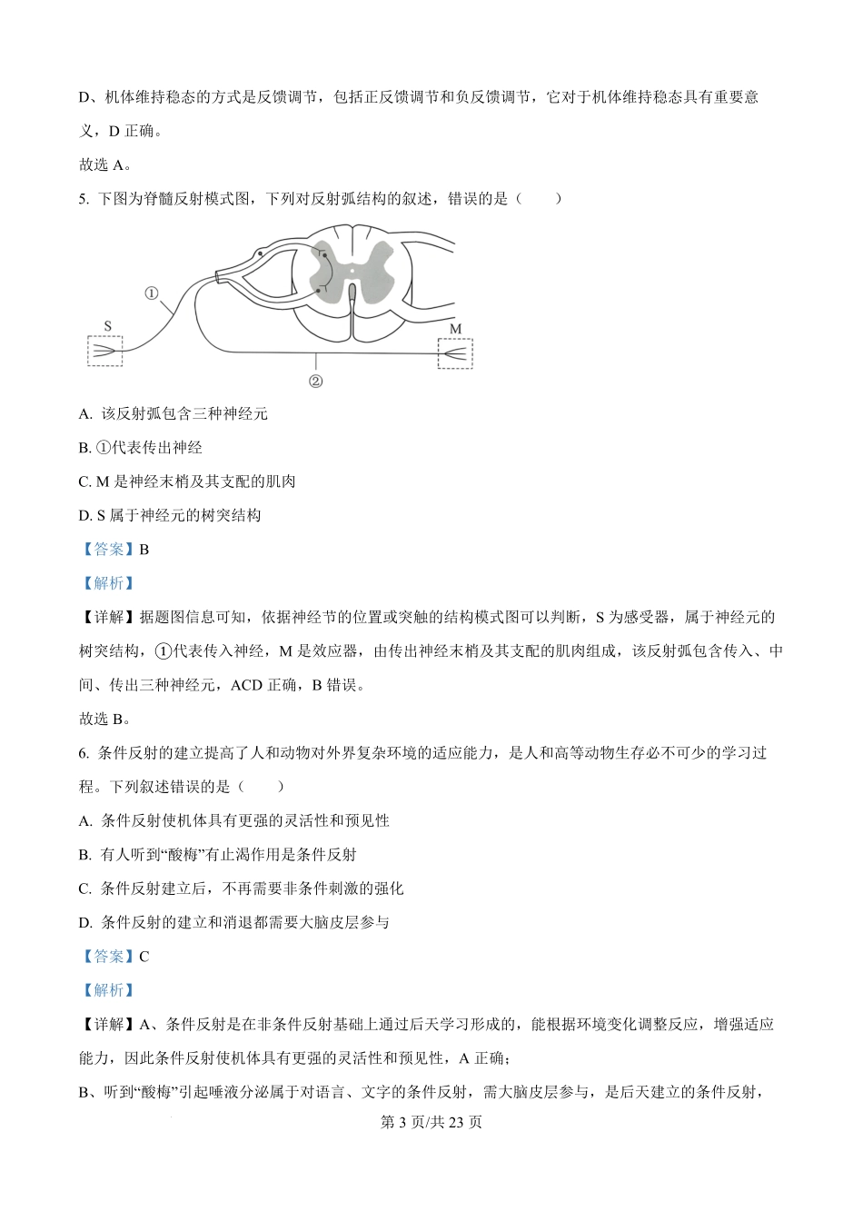 精品解析:黑龙江省龙东联盟2025-2026学年高二上学期10月月考生物试题(解析版).pdf_第3页