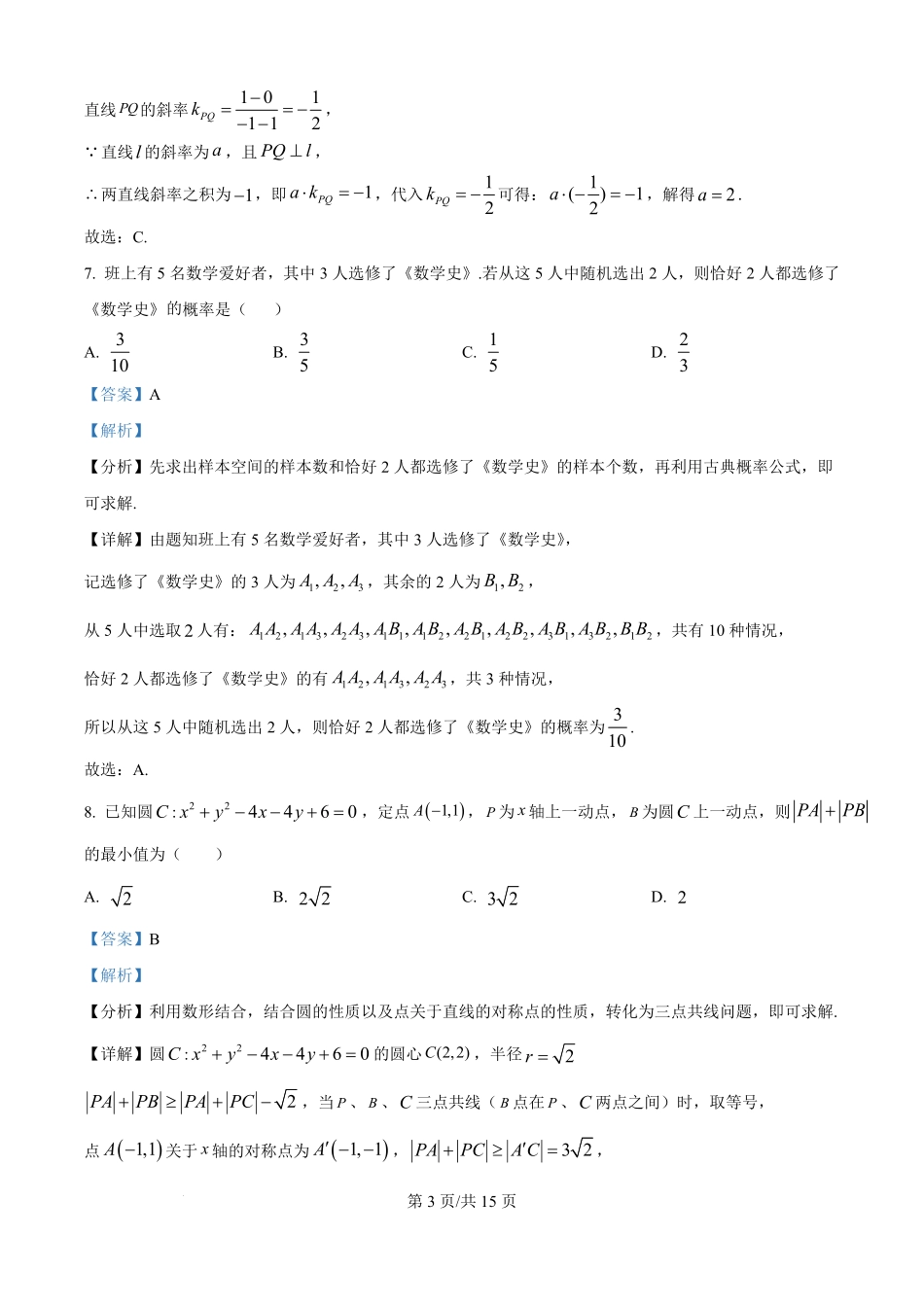 精品解析：黑龙江省龙东联盟2025-2026学年高二上学期10月月考数学试题（解析版）.pdf_第3页