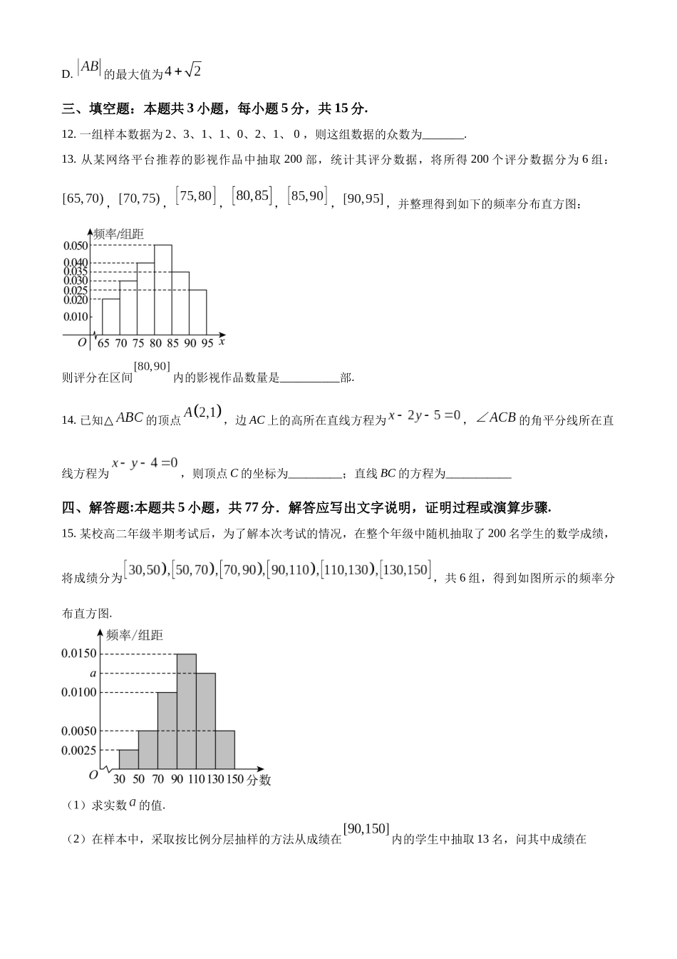 精品解析：黑龙江省龙东联盟2025-2026学年高二上学期10月月考数学试题（原卷版）.docx_第3页