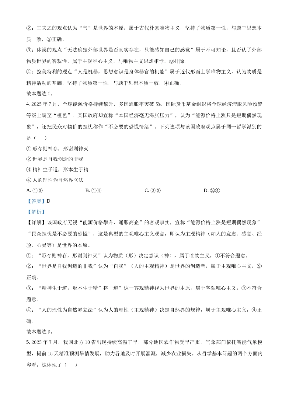 精品解析：黑龙江省龙东联盟2025-2026学年高二上学期10月月考政治试题（解析版）.docx_第3页