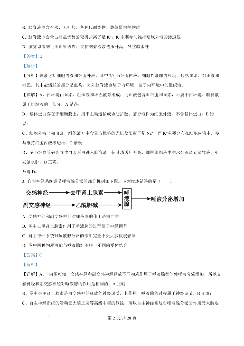 精品解析:黑龙江省牡丹江市第一高级中学(致远班)2025-2026学年高二上学期9月月考生物试题(解析版).pdf_第2页
