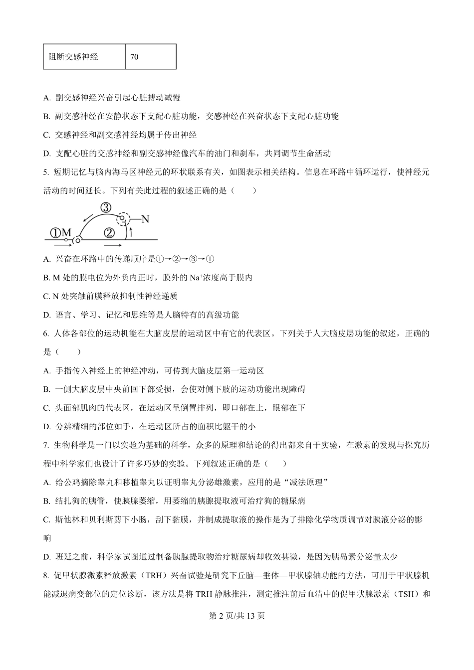 精品解析:黑龙江省牡丹江市第一高级中学2025-2026学年高二上学期9月月考生物试题(原卷版).pdf_第2页