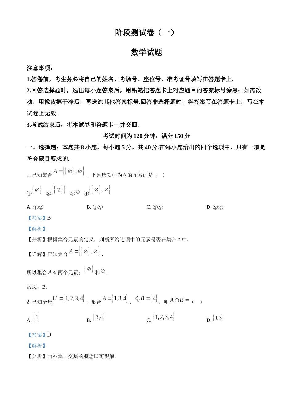 精品解析:黑龙江省双鸭山市部分学校2025-2026学年高一上学期阶段检测(一)(9月)数学试题(解析版).docx_第1页