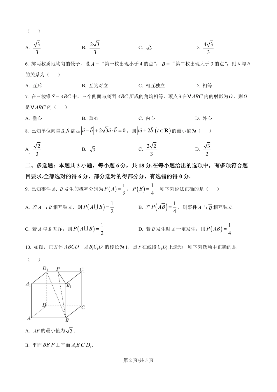 精品解析:湖北省汉川市金益高级中学2025-2026学年高二上学期9月起点考试数学试卷(原卷版).pdf_第2页