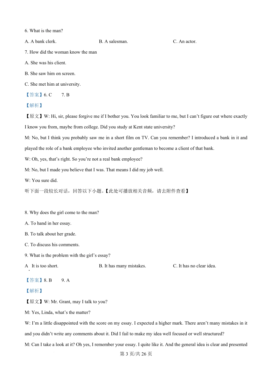 精品解析:湖北省汉川市金益高级中学2025-2026学年高二上学期9月起点考试英语试卷(解析版).pdf_第3页