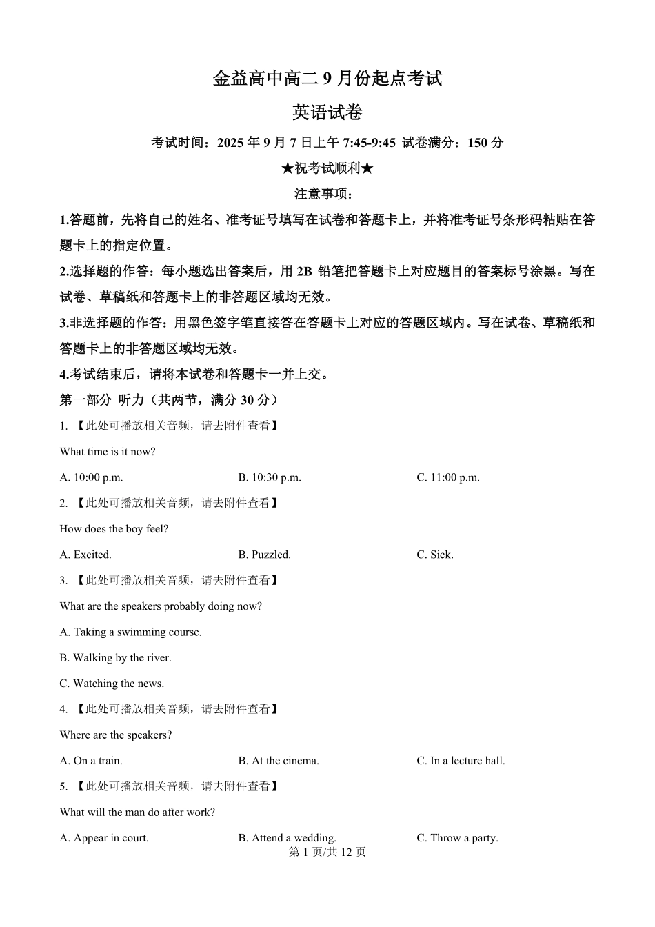 精品解析:湖北省汉川市金益高级中学2025-2026学年高二上学期9月起点考试英语试卷(原卷版).pdf_第1页