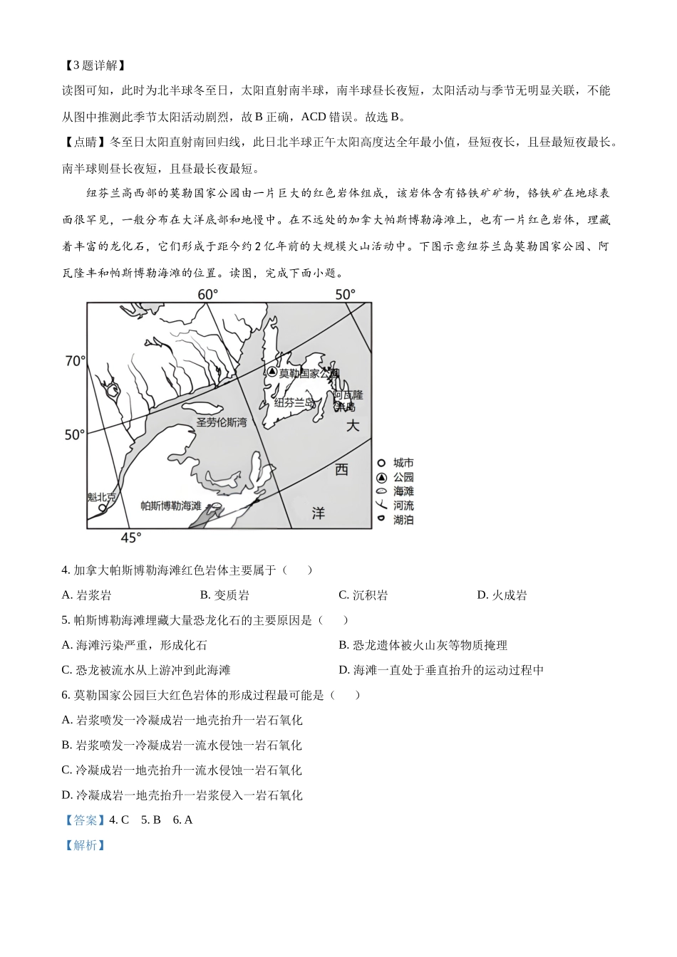 精品解析:湖北省黄冈市黄梅县育才高级中学2025-2026学年高二上学期9月月考地理试题(解析版).docx_第2页