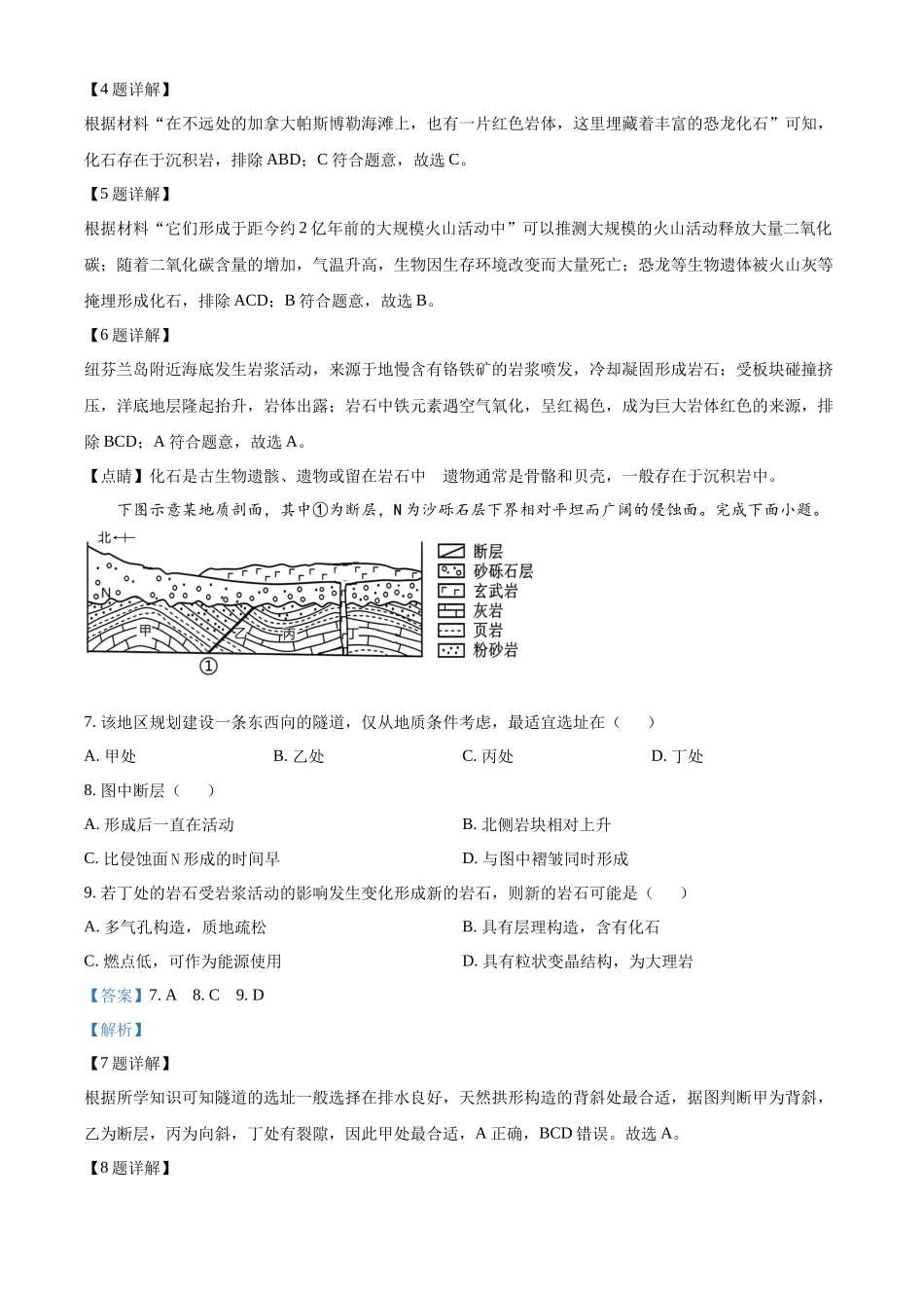 精品解析:湖北省黄冈市黄梅县育才高级中学2025-2026学年高二上学期9月月考地理试题(解析版).docx_第3页