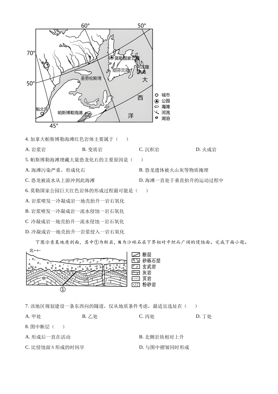 精品解析:湖北省黄冈市黄梅县育才高级中学2025-2026学年高二上学期9月月考地理试题(原卷版).docx_第2页