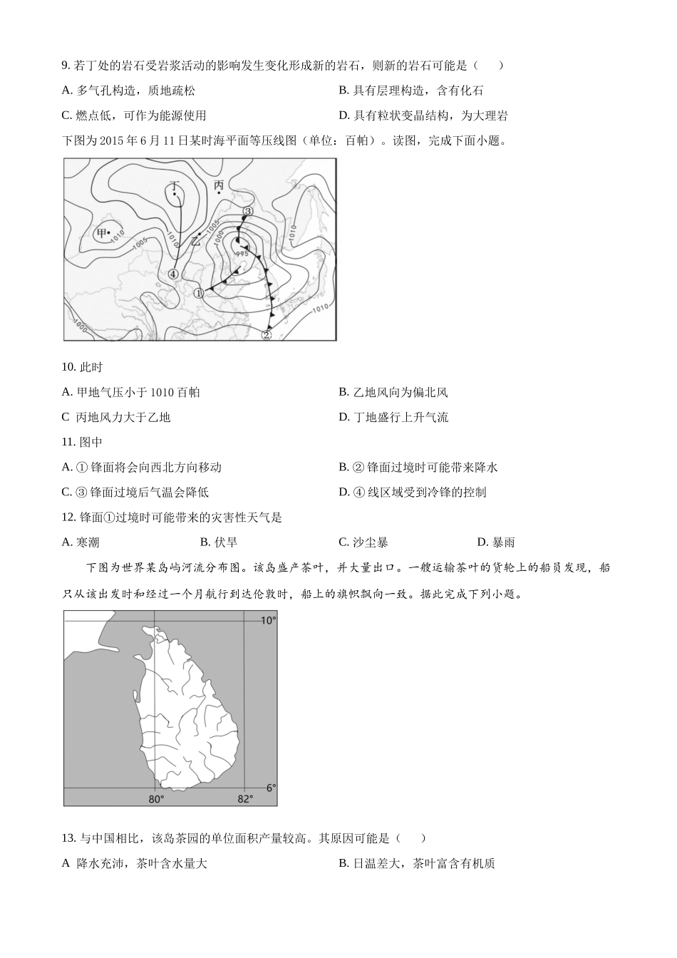 精品解析:湖北省黄冈市黄梅县育才高级中学2025-2026学年高二上学期9月月考地理试题(原卷版).docx_第3页