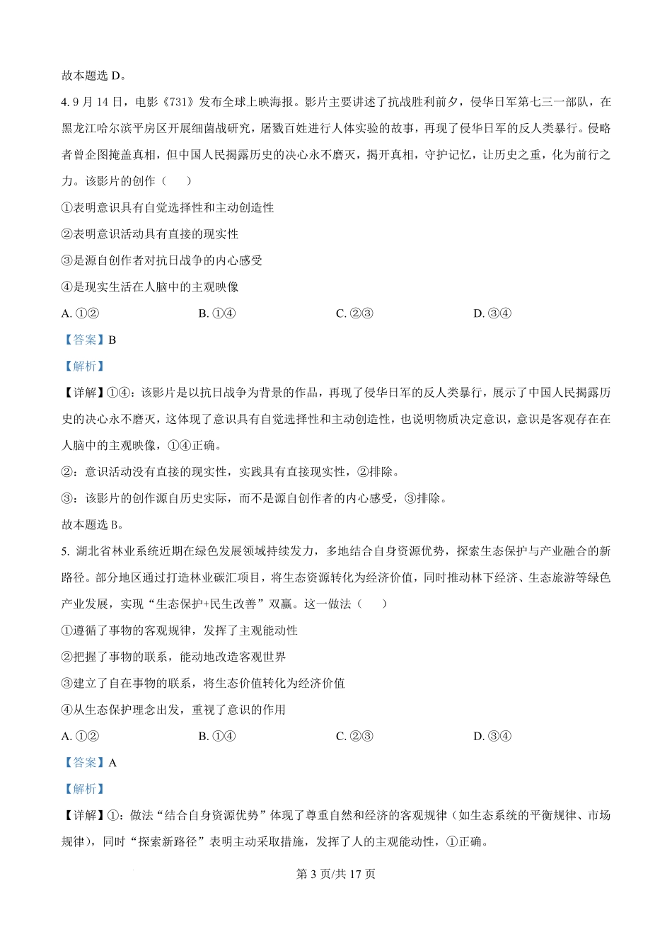 精品解析：湖北省十堰市八校教联体学校2025-2026学年高二上学期9月联考政治试题（解析版）.pdf_第3页