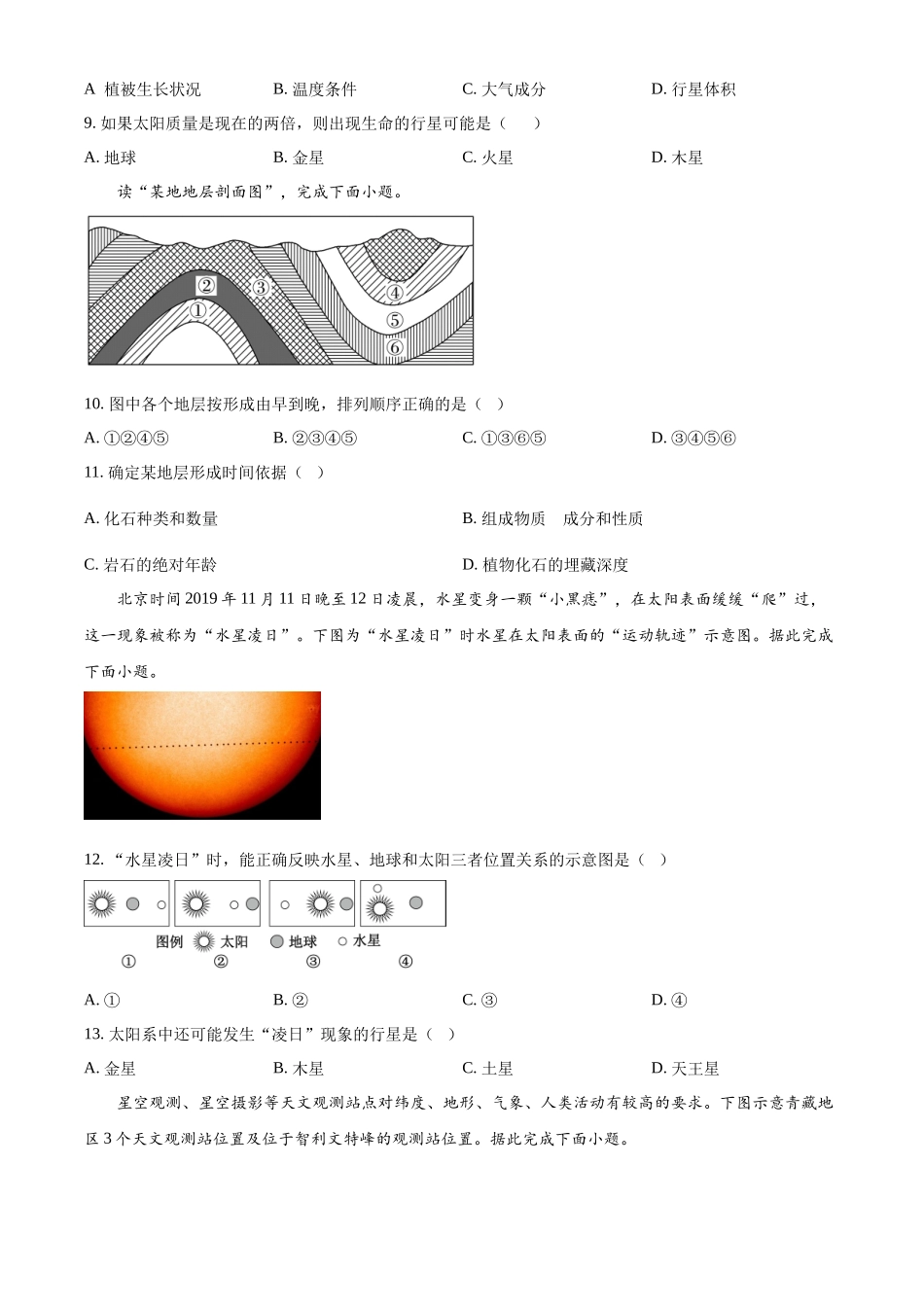 精品解析:湖北省咸宁市华师元一赤壁学校2025-2026学年高一上学期9月月考地理试题(原卷版).docx_第3页