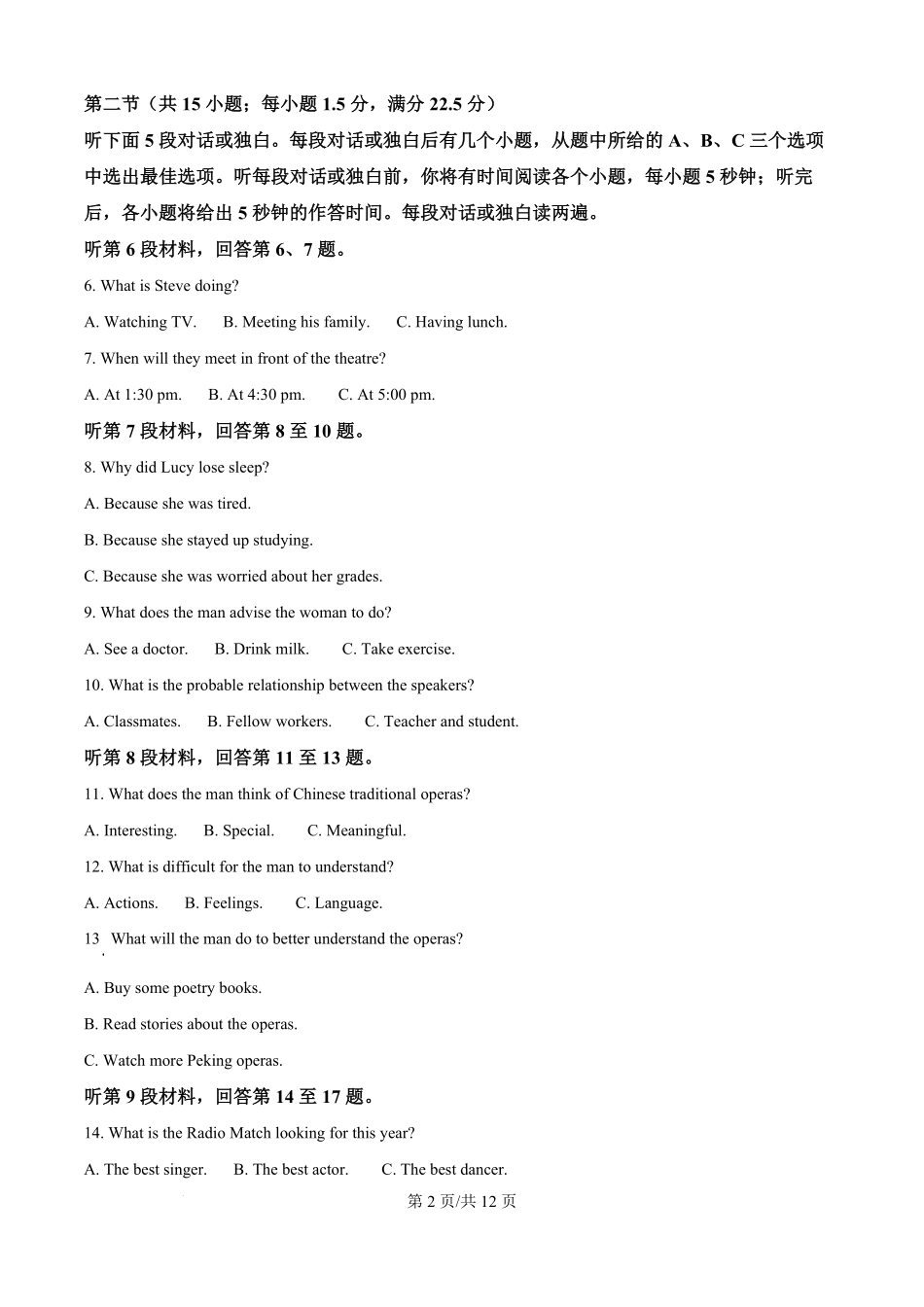 精品解析:湖南省怀化市2025-2026学年高一上学期入学考试英语试题(原卷版).pdf_第2页