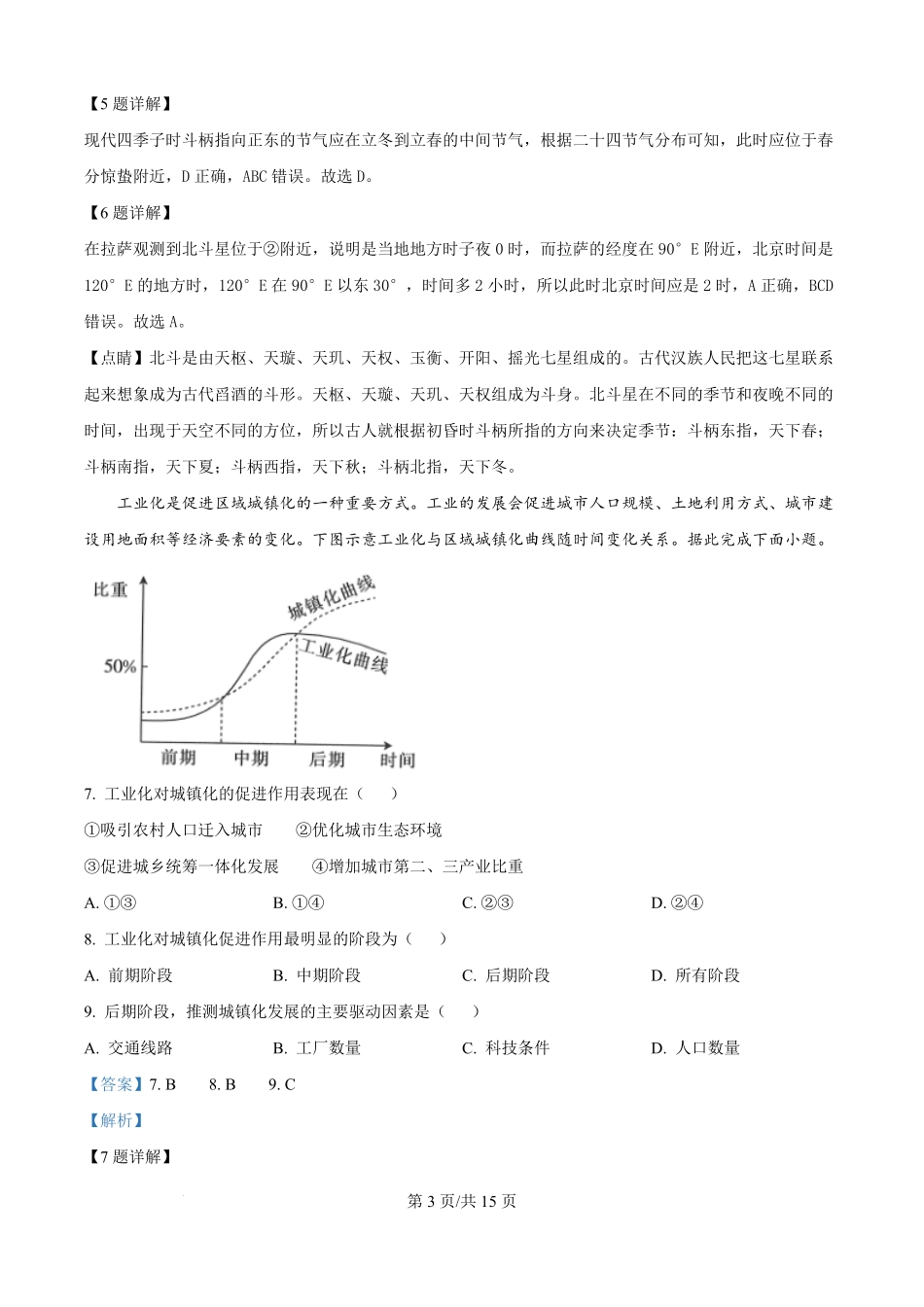 精品解析：湖南省岳阳市汨罗市第一中学2025-2026学年高二上学期开学地理试题（解析版）.pdf_第3页