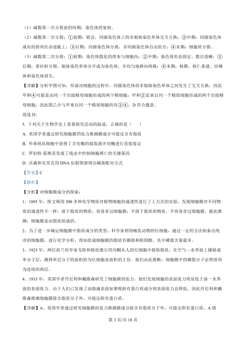 精品解析：湖南省岳阳市汨罗市第一中学2025-2026学年高二上学期开学生物试题（解析版）.pdf_第3页
