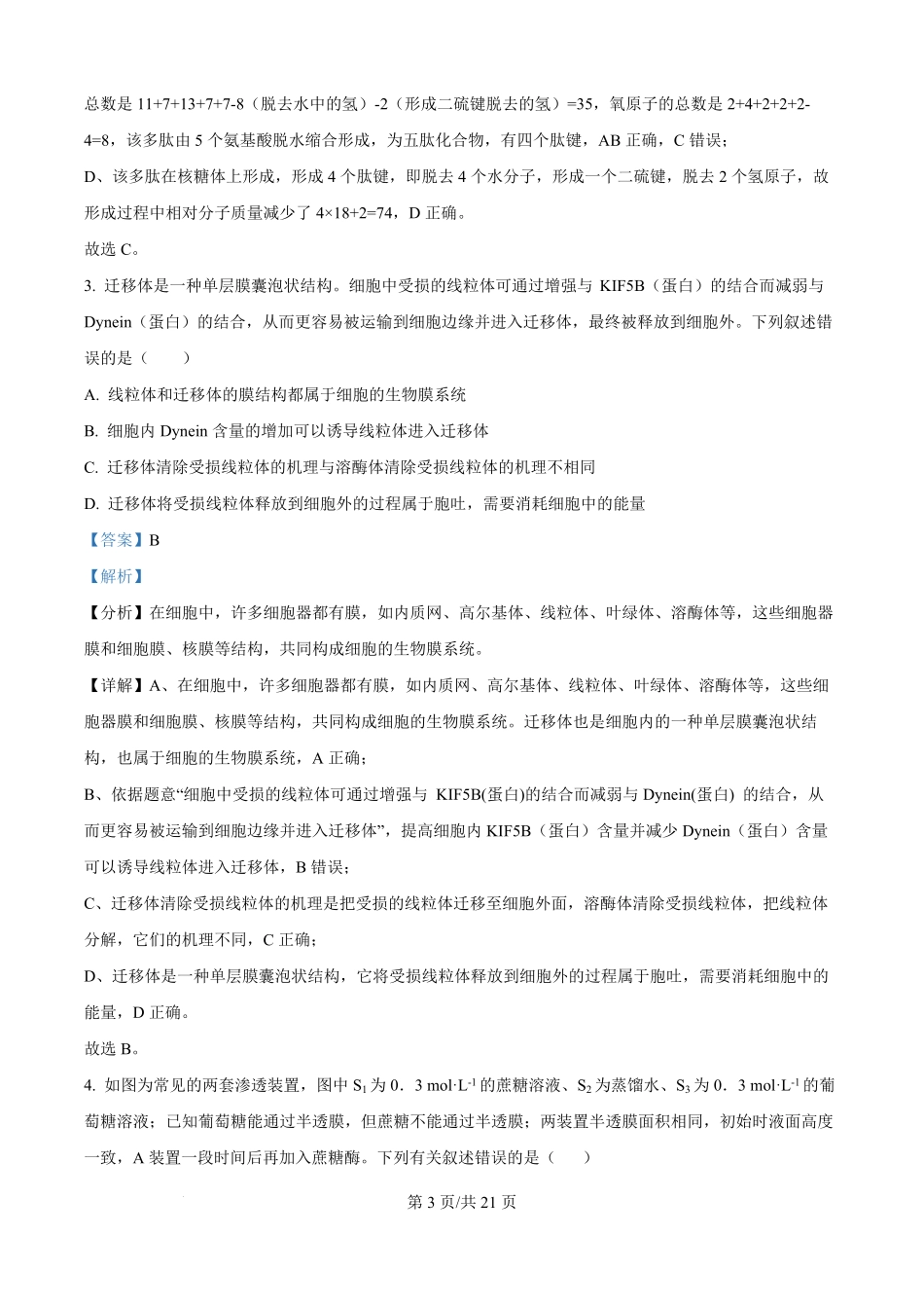 精品解析：湖南省岳阳市颐华高级中学（平江）2025-2026学年高二上学期入学考试生物试题（解析版）.pdf_第3页
