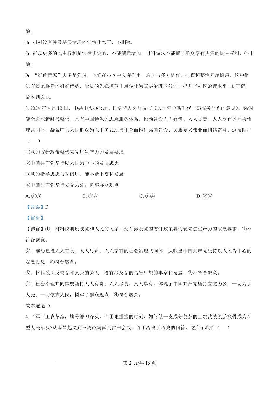 精品解析：湖南省岳阳市岳阳县第一中学2025-2026学年高二上学期8月开学考试政治试题（解析版）.pdf_第2页