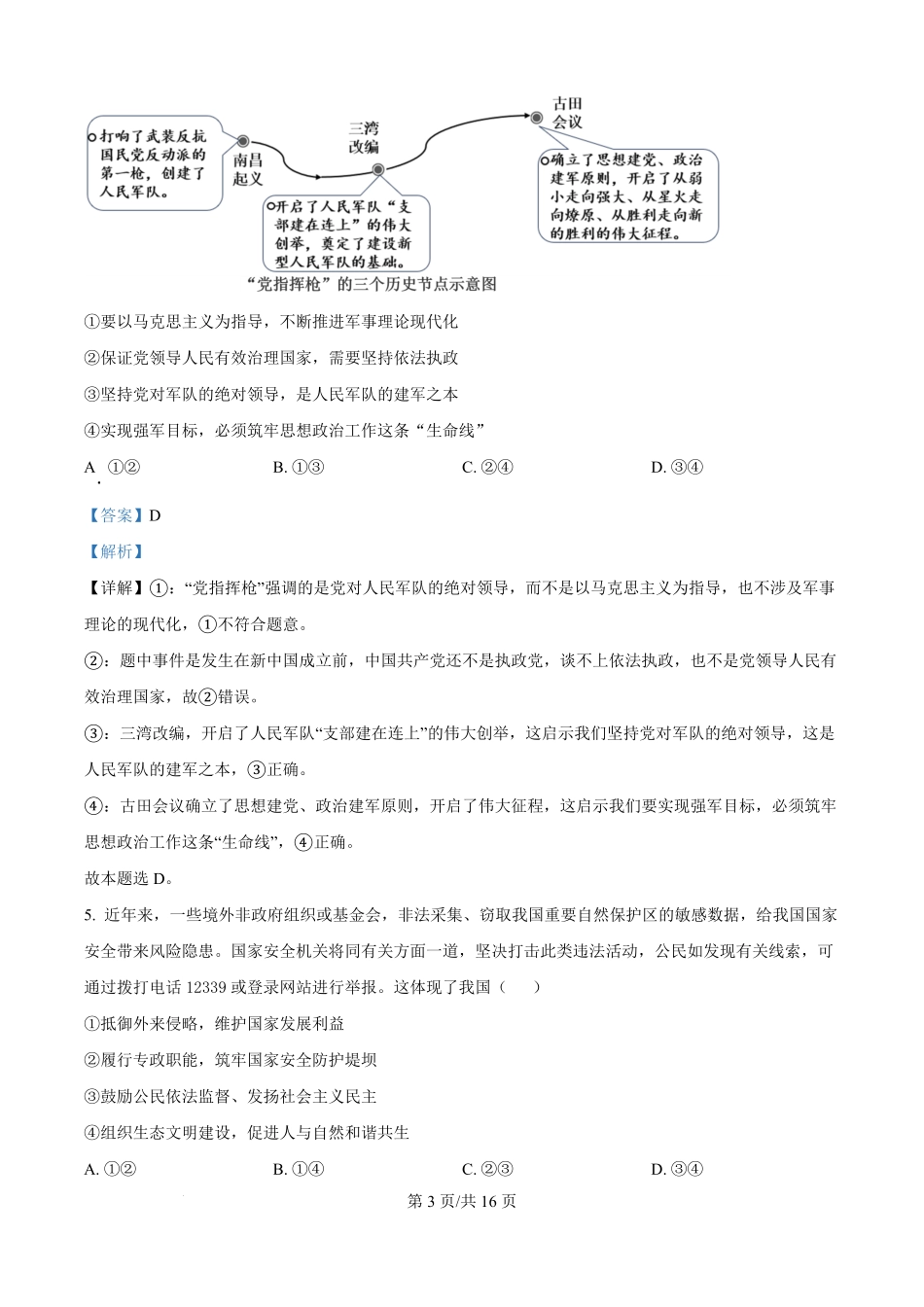 精品解析：湖南省岳阳市岳阳县第一中学2025-2026学年高二上学期8月开学考试政治试题（解析版）.pdf_第3页