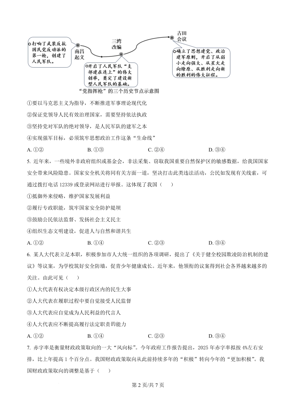 精品解析:湖南省岳阳市岳阳县第一中学2025-2026学年高二上学期8月开学考试政治试题(原卷版).pdf_第2页