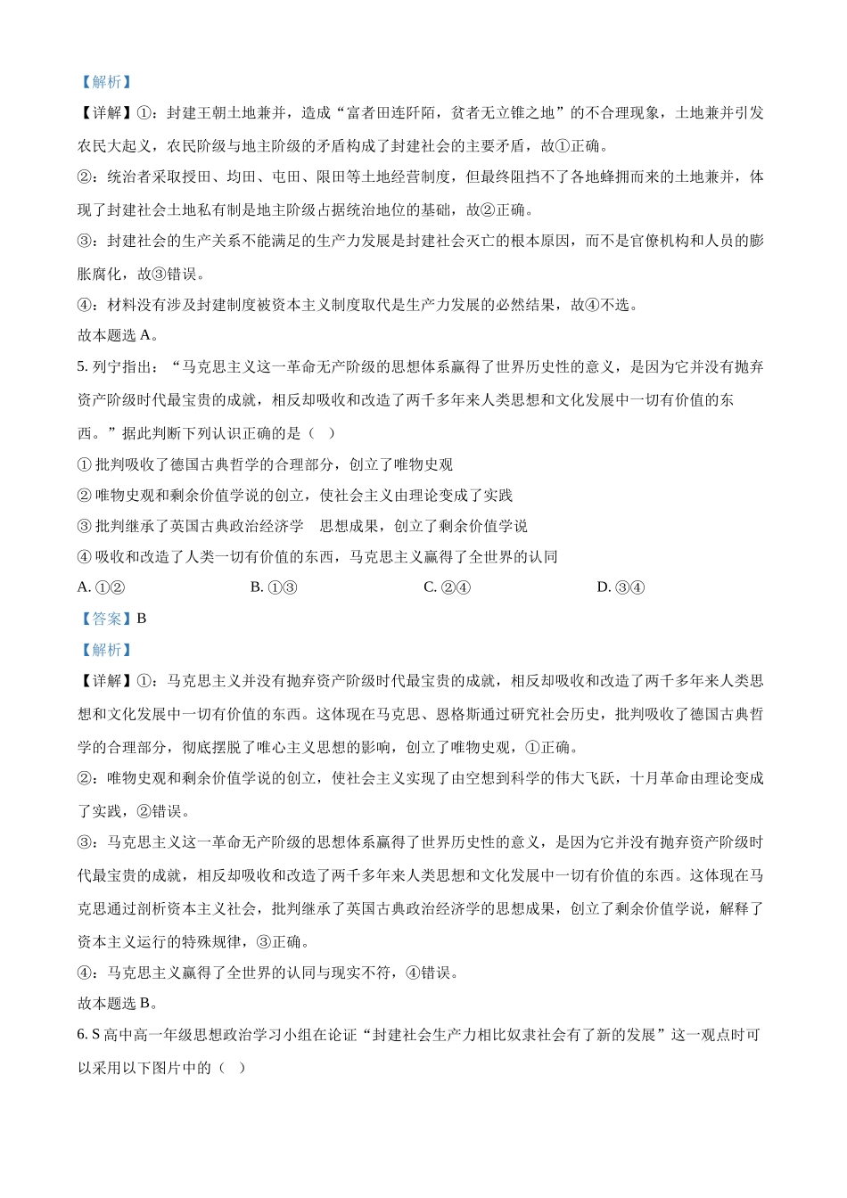 精品解析:湖南省岳阳市岳阳县岳阳县第一中学2025-2026学年高一上学期9月月考政治试题(解析版).docx_第3页
