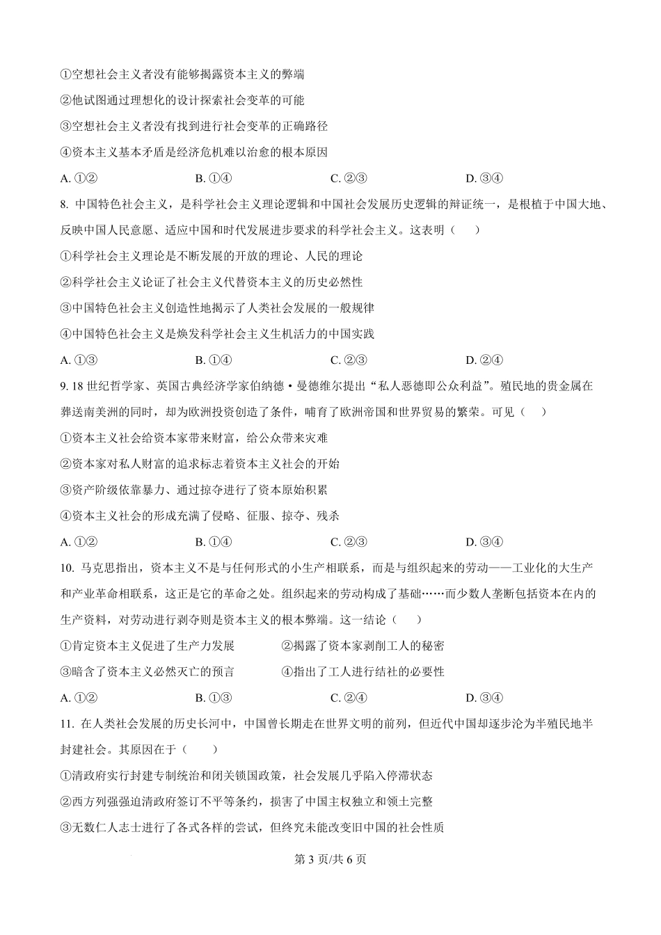 精品解析:湖南省岳阳市岳阳县岳阳县第一中学2025-2026学年高一上学期9月月考政治试题(原卷版).pdf_第3页