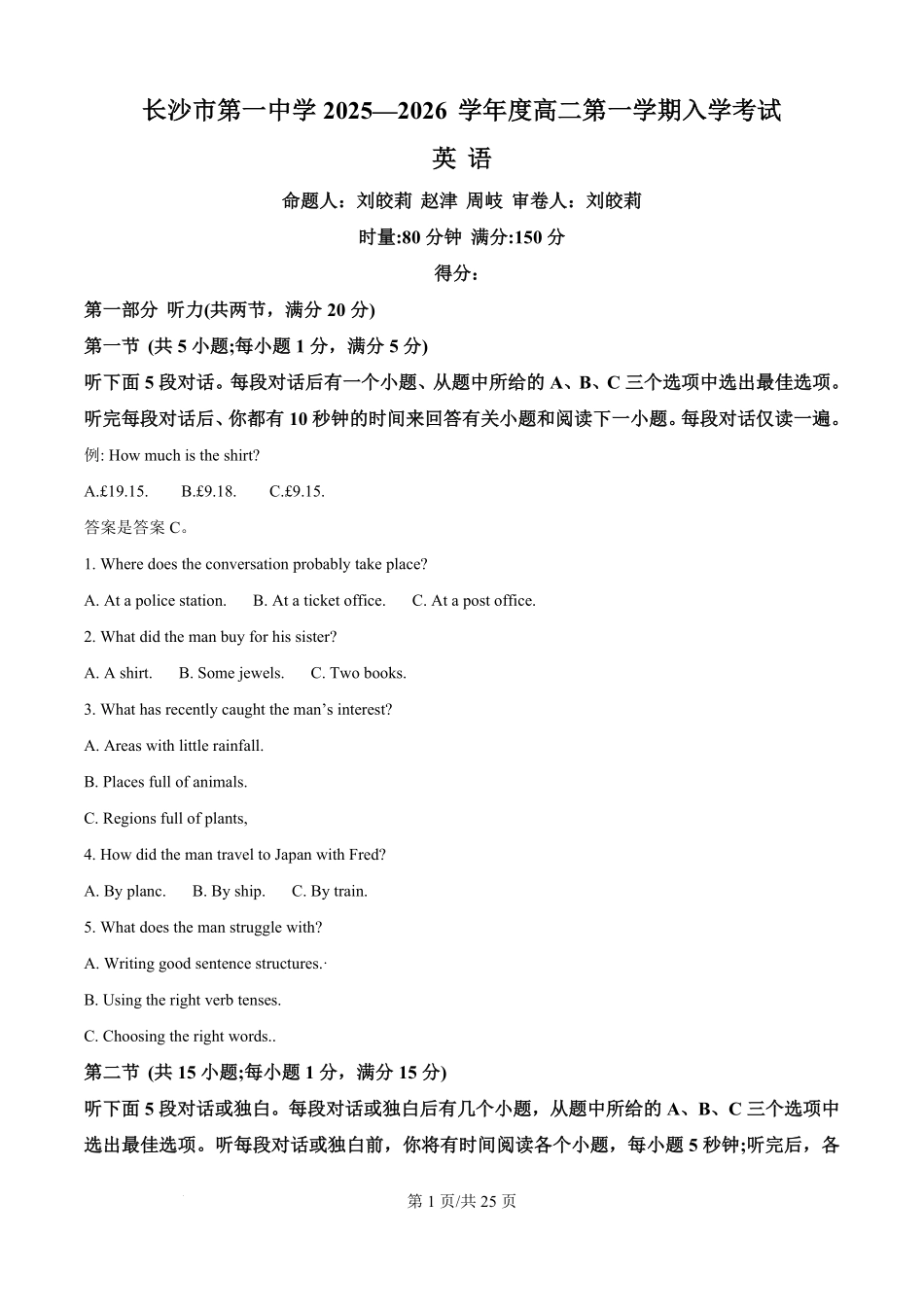 精品解析:湖南省长沙市第一中学2025-2026学年高二上学期入学考试英语试题(解析版).pdf_第1页
