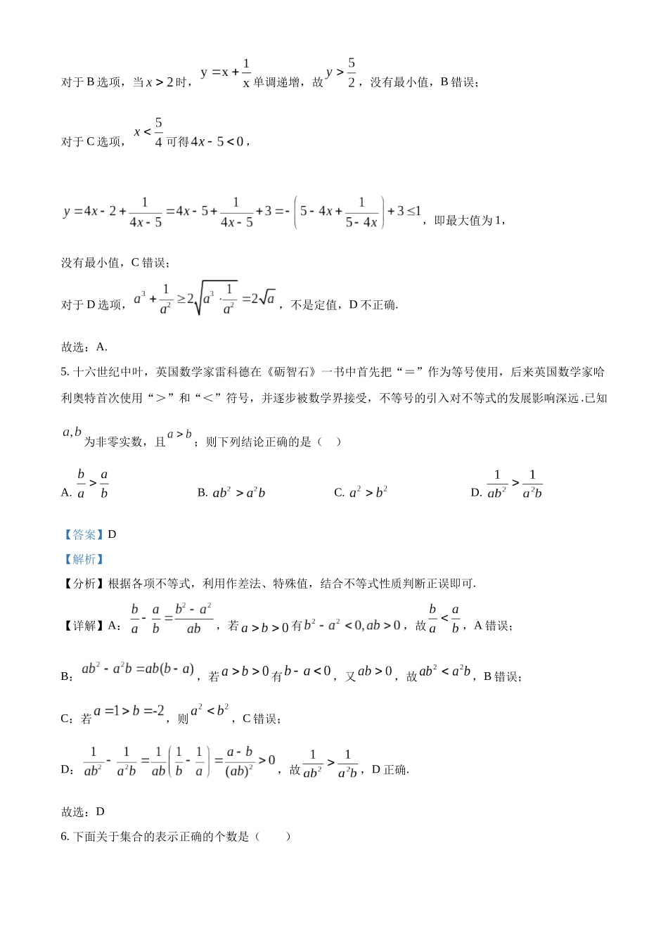 精品解析:湖南省株洲世纪星高级中学2025-2026学年高一上学期第一次月考数学试题(解析版).docx_第3页