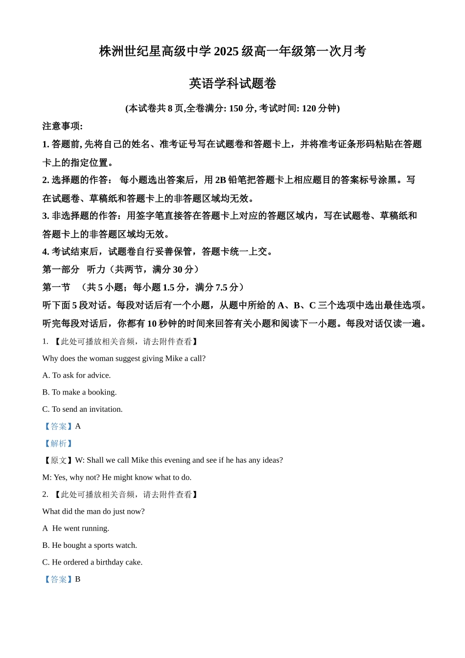 精品解析:湖南省株洲世纪星高级中学2025-2026学年高一上学期第一次月考英语试题(解析版).docx_第1页
