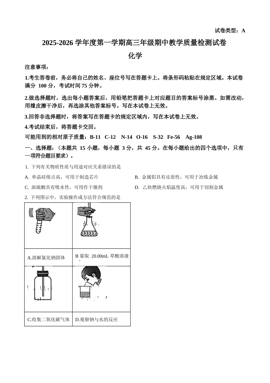 精品解析:化学试题卷(原卷版)【黑吉辽蒙卷】内蒙古包头市2025-2026学年度第一学期高三年级期中教学质量检测(10.16-10.17).docx_第1页
