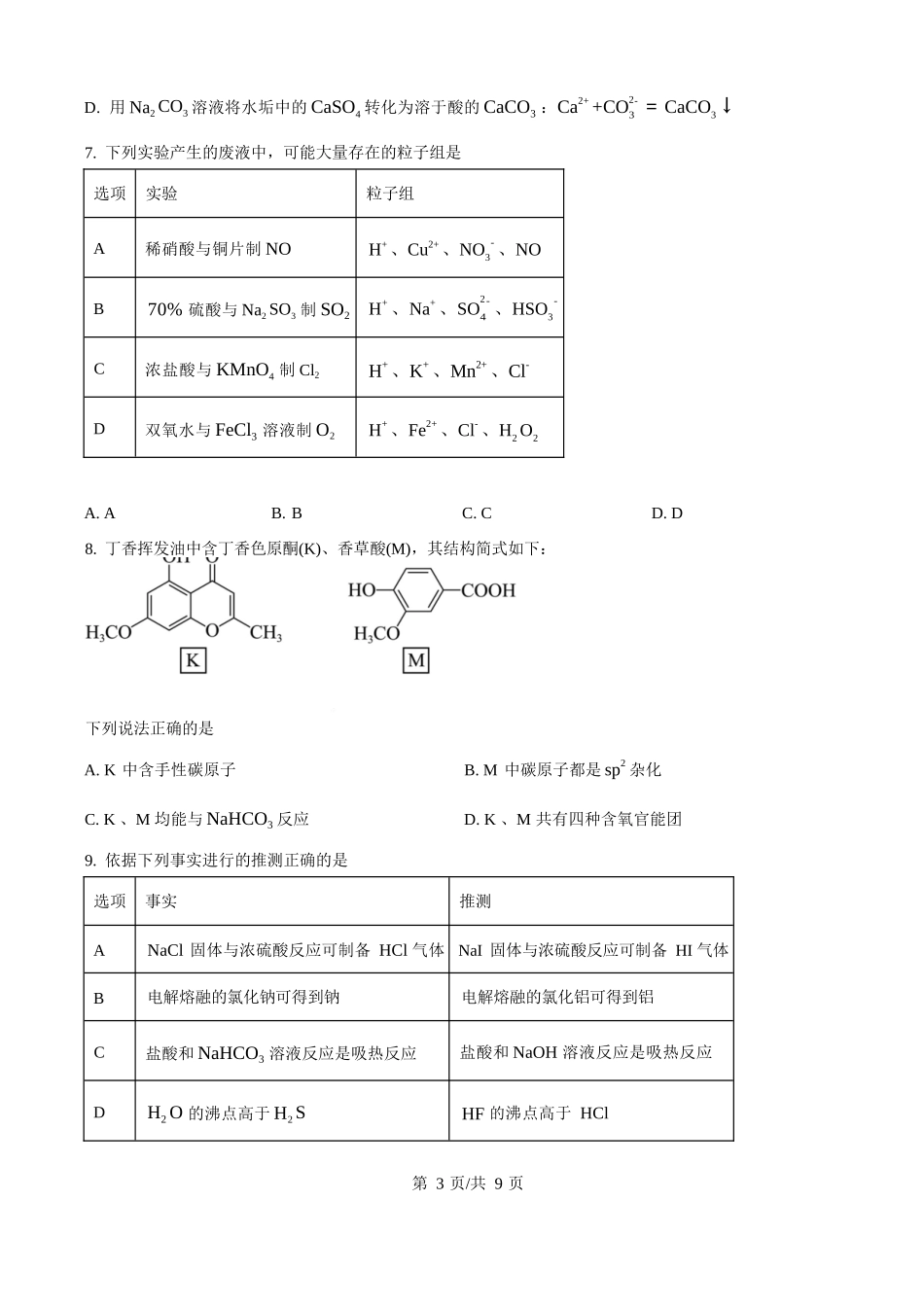 精品解析:化学试题卷(原卷版)【黑吉辽蒙卷】内蒙古包头市2025-2026学年度第一学期高三年级期中教学质量检测(10.16-10.17).docx_第3页