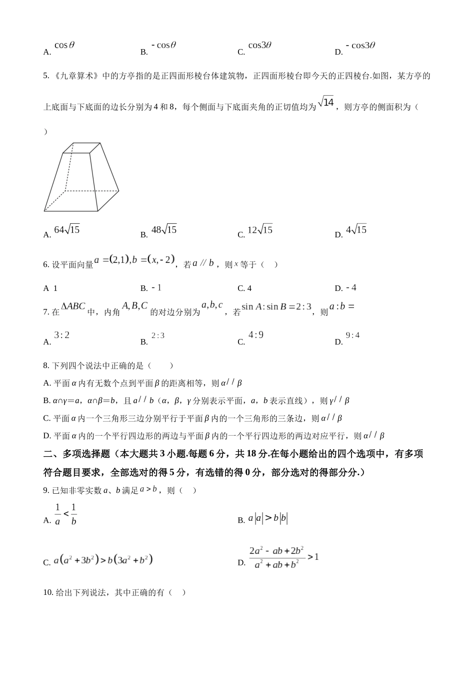精品解析:吉林省白城市第一中学2025-2026学年高二上学期10月月考数学试题(原卷版).docx_第2页