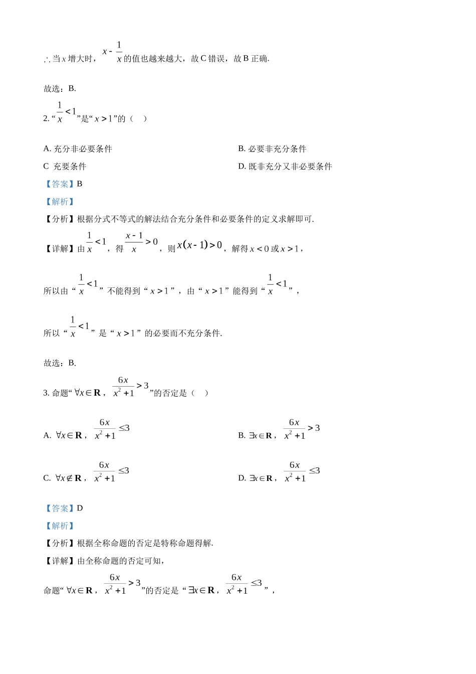 精品解析:吉林省白城市第一中学2025-2026学年高一上学期10月月考数学试题(解析版).docx_第2页