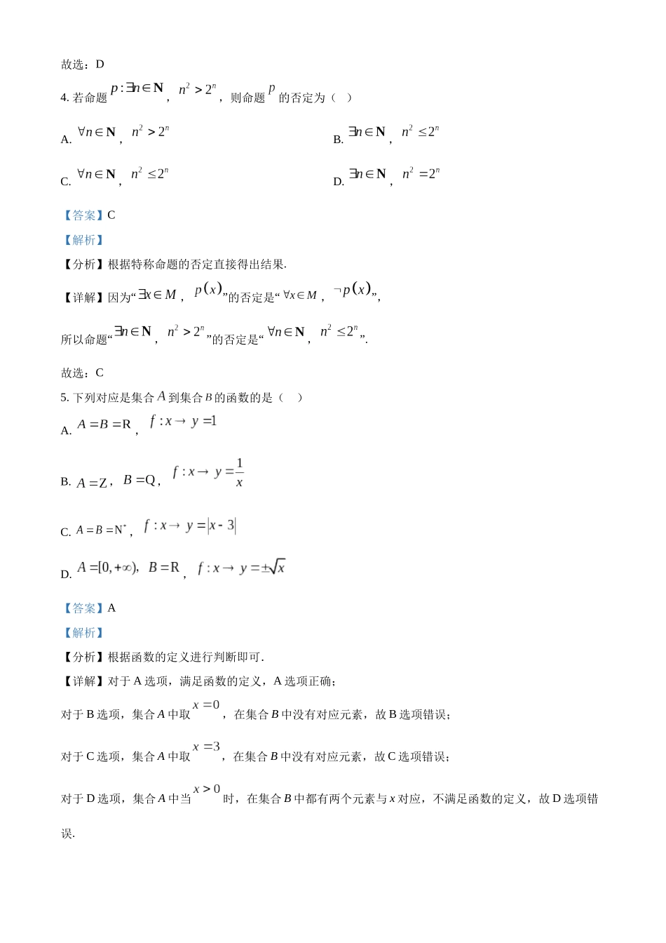 精品解析:吉林省白城市第一中学2025-2026学年高一上学期10月月考数学试题(解析版).docx_第3页