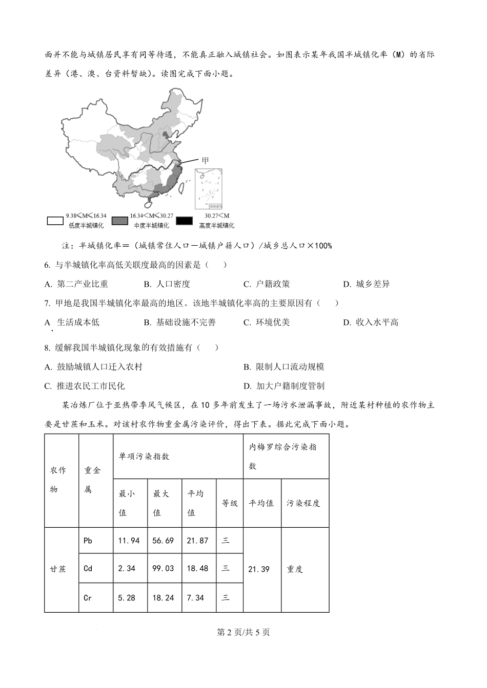 精品解析:吉林省白城市实验高级中学2025-2026学年高二上学期开学地理试题(原卷版).pdf_第2页