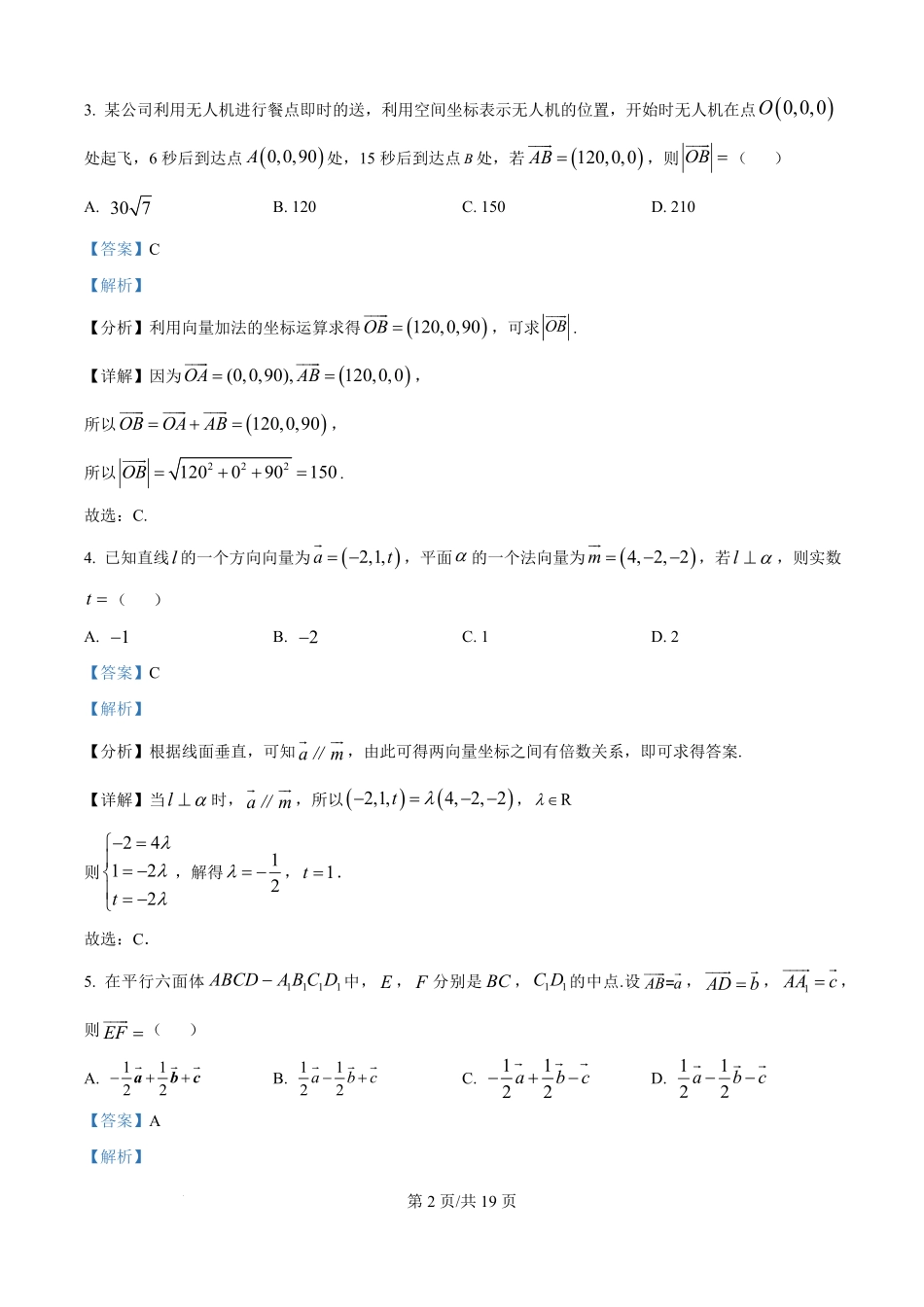 精品解析:吉林省四平市实验中学2025-2026学年高二上学期9月月考数学试题(解析版).pdf_第2页
