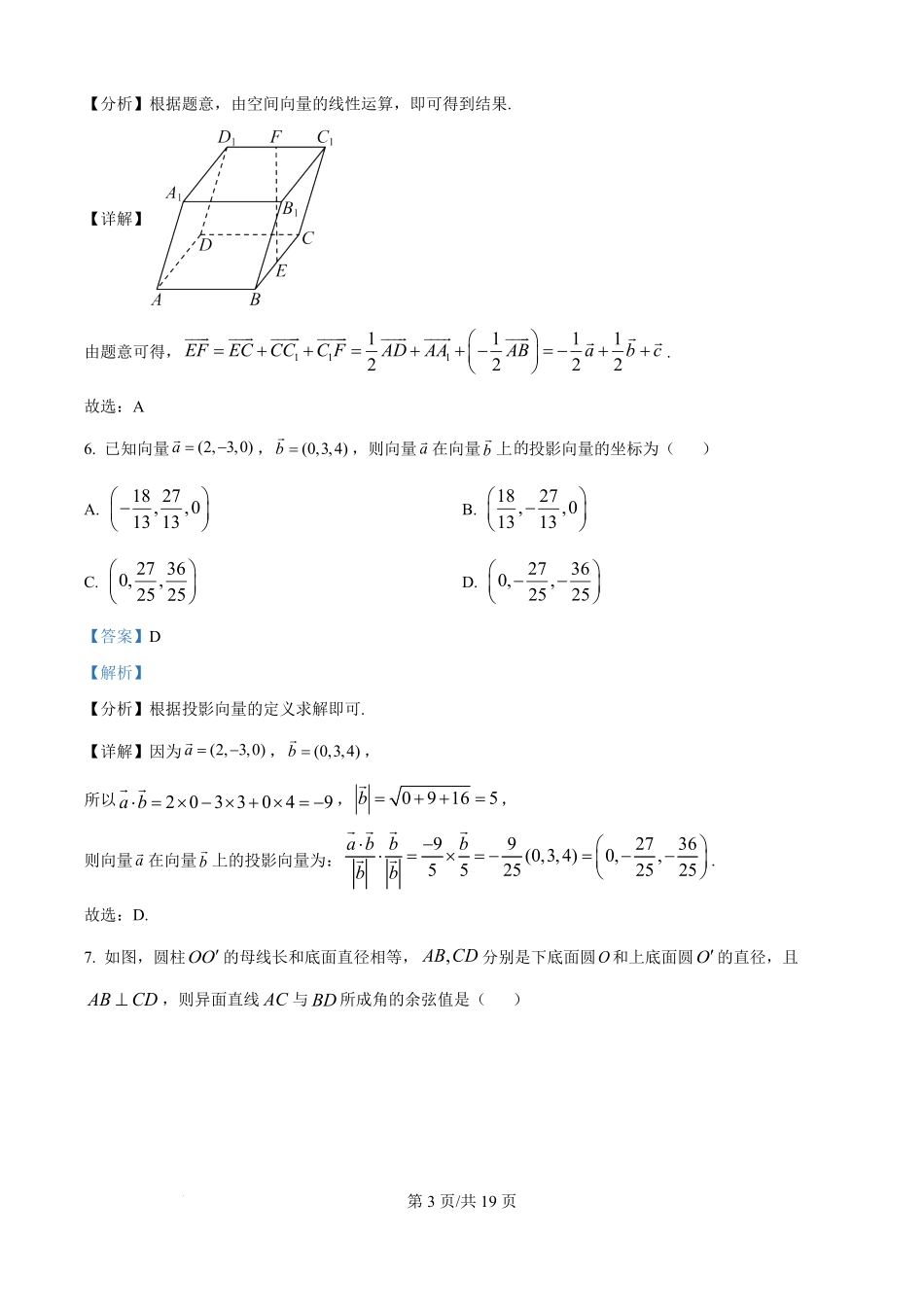 精品解析:吉林省四平市实验中学2025-2026学年高二上学期9月月考数学试题(解析版).pdf_第3页