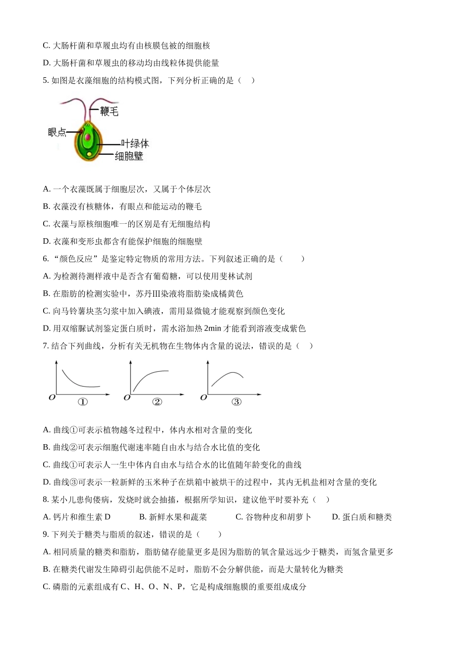 精品解析:吉林省通化市梅河口市第五中学2025-2026学年高一上学期10月月考生物试题(原卷版).docx_第2页