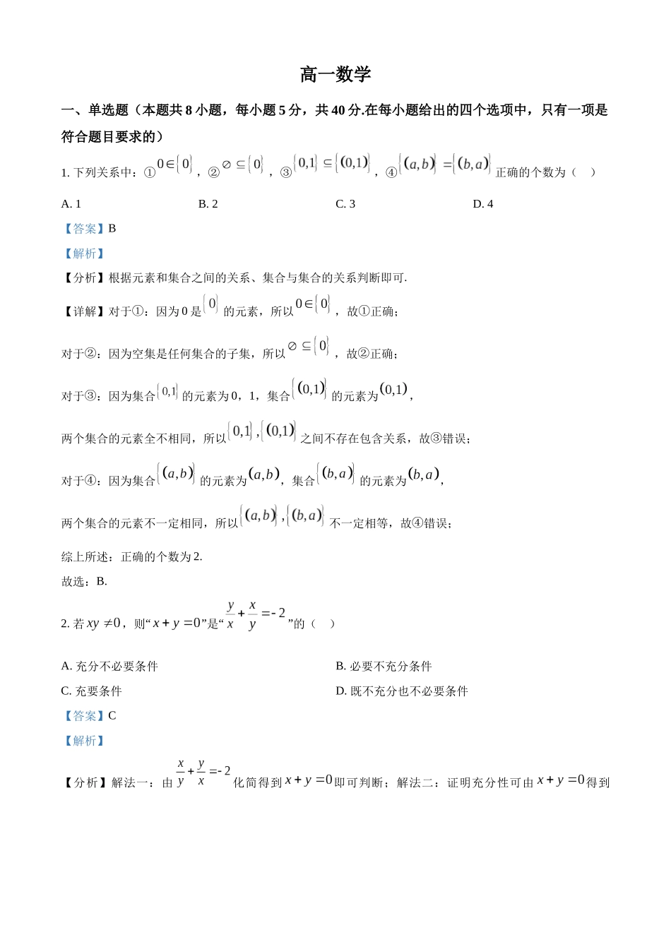 精品解析:吉林省通化市梅河口市第五中学2025-2026学年高一上学期10月月考数学试题(解析版).docx_第1页