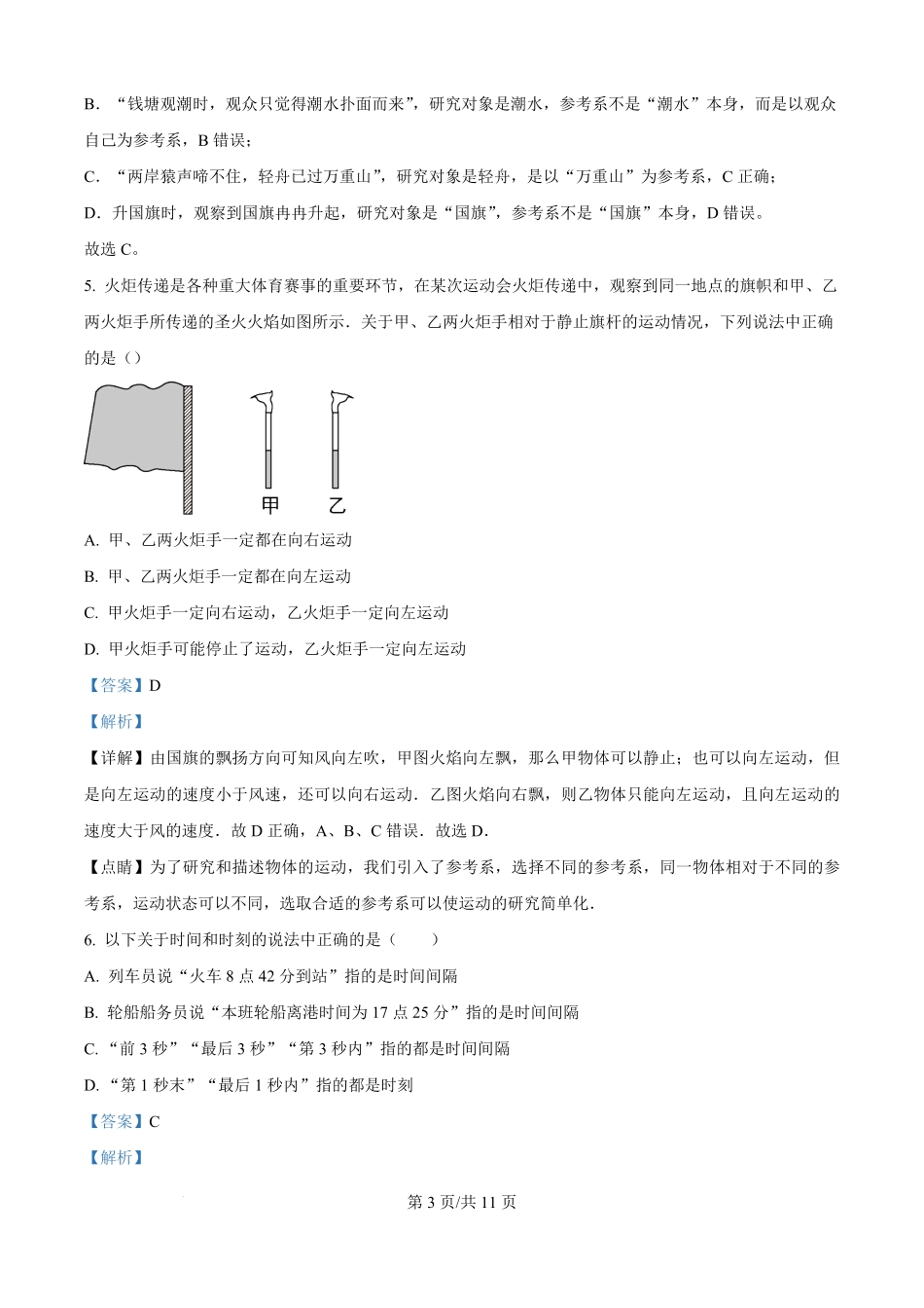 精品解析:江苏省宿迁市泗阳致远中学2025-2026学年高一上学期8月检测物理试卷(解析版).pdf_第3页