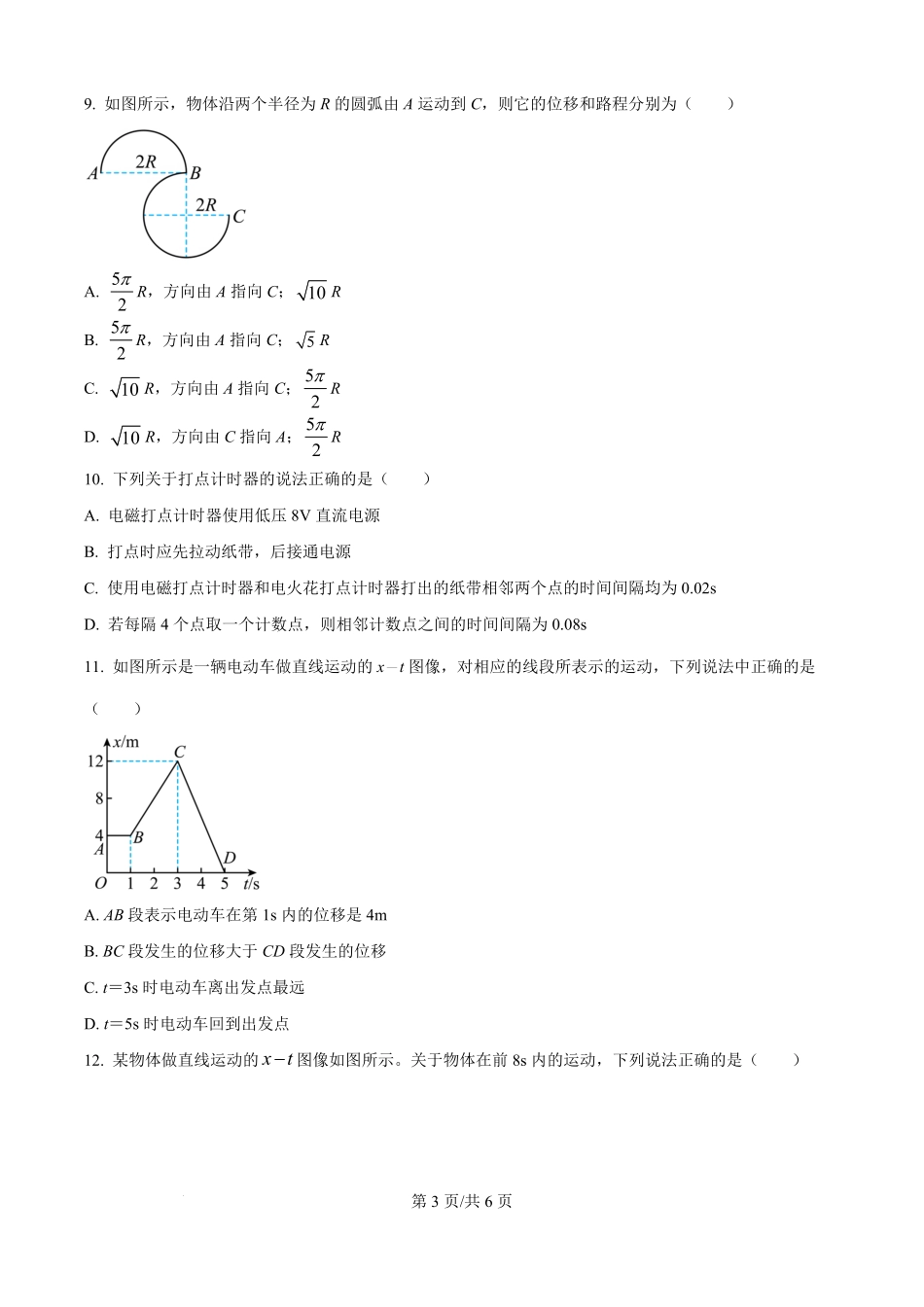 精品解析：江苏省宿迁市泗阳致远中学2025-2026学年高一上学期8月检测物理试卷（原卷版）.pdf_第3页