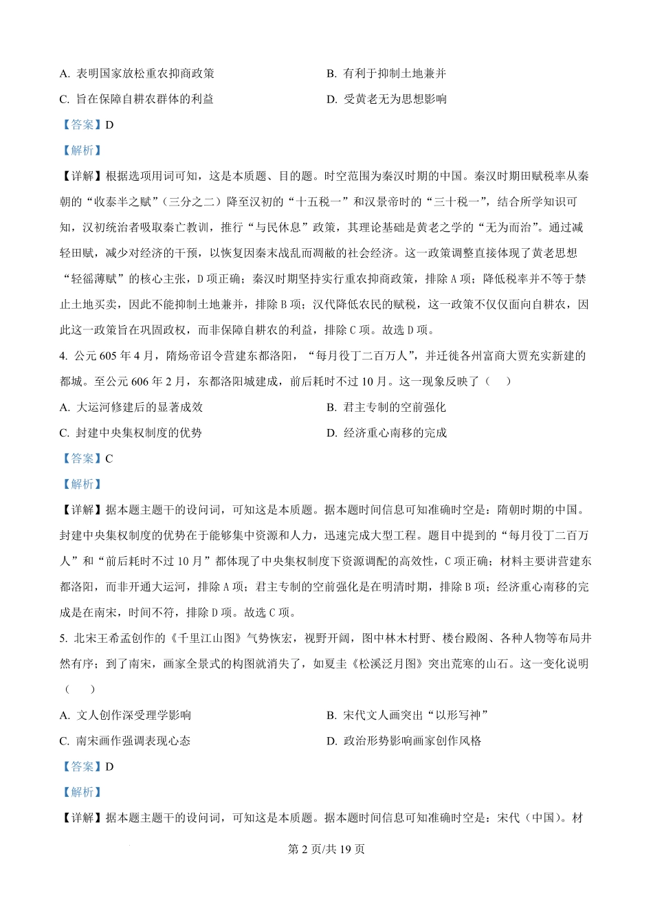 精品解析：江西丰城市第九中学2025-2026学年高一上学期开学考试历史试题（日新班）（解析版）.pdf_第2页