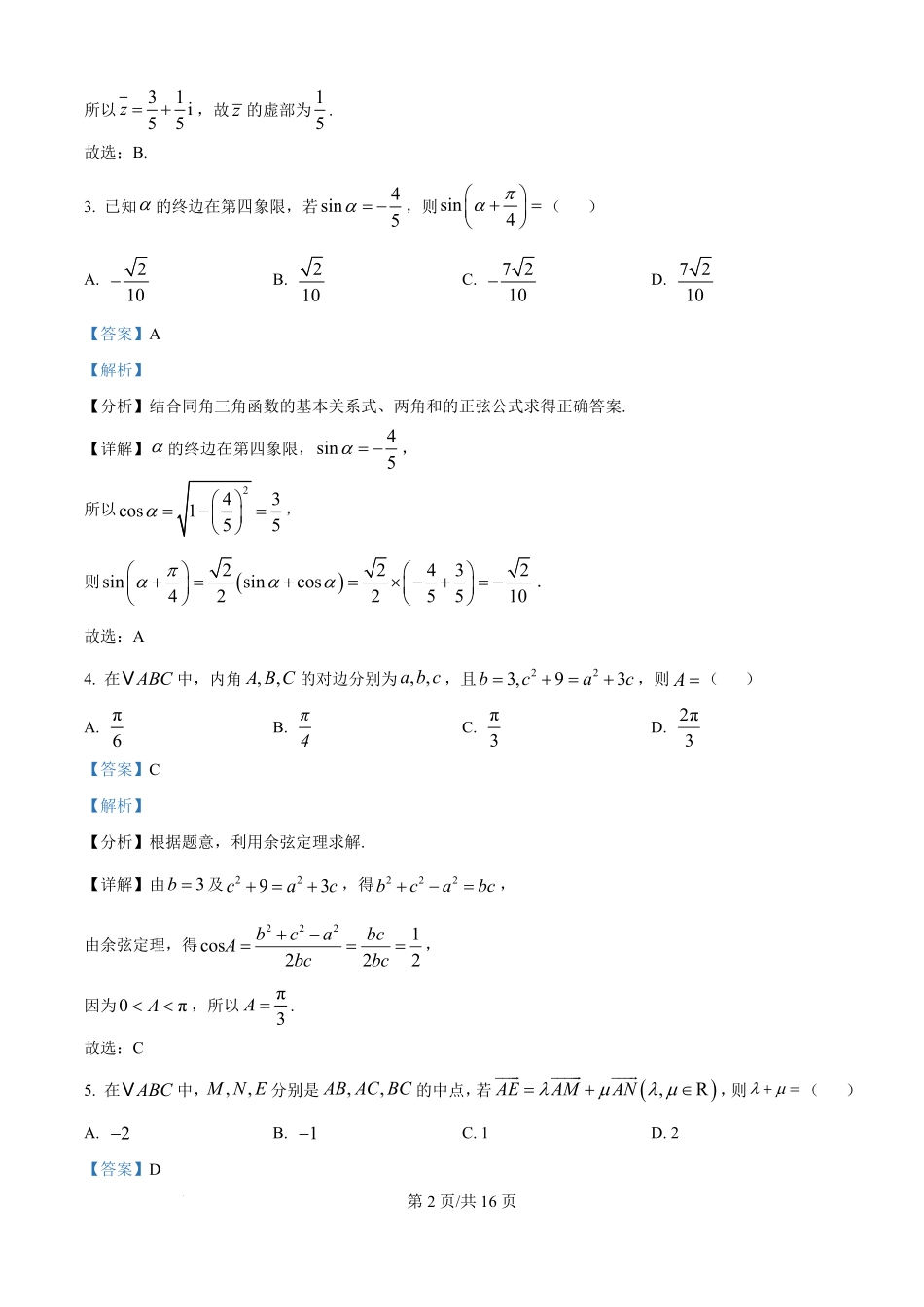 精品解析：江西省赣州市赣县区实验学校2025-2026学年高二上学期9月月考数学试题（解析版）.pdf_第2页