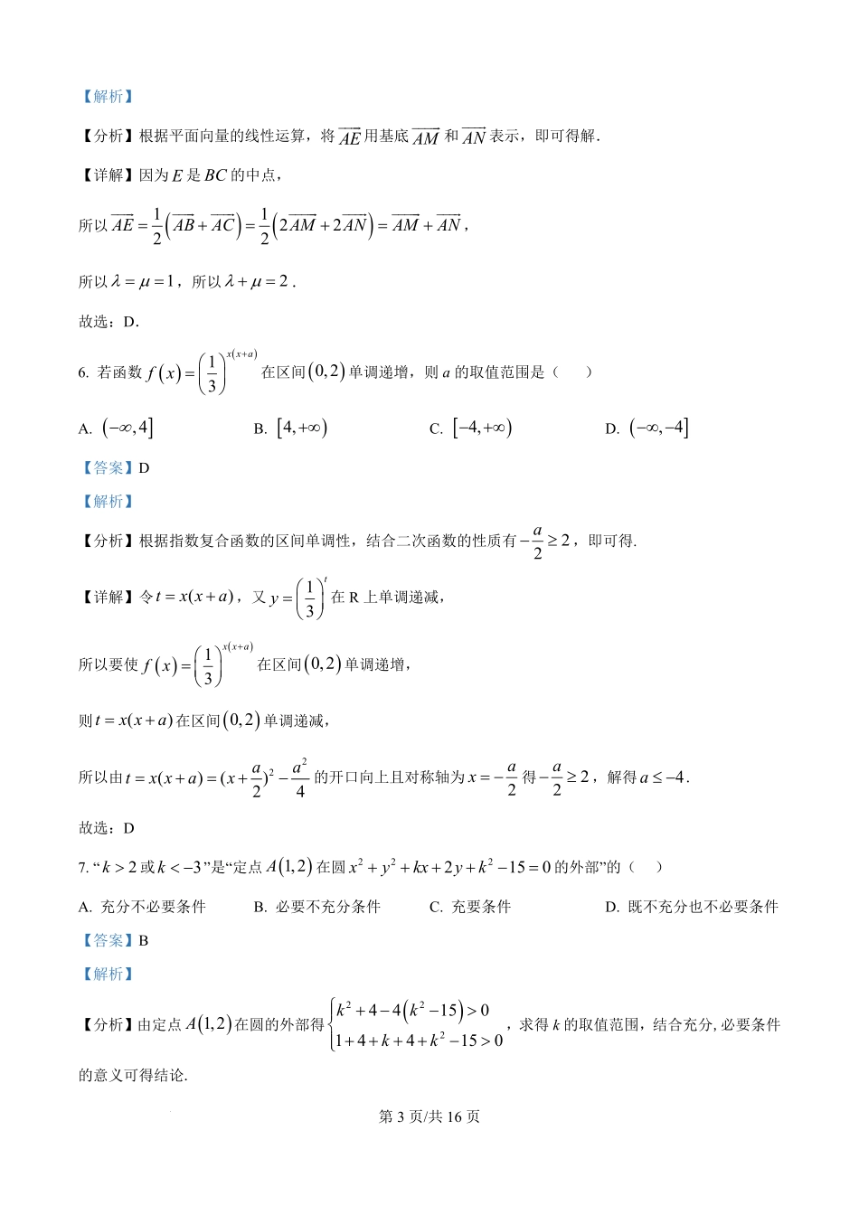 精品解析：江西省赣州市赣县区实验学校2025-2026学年高二上学期9月月考数学试题（解析版）.pdf_第3页