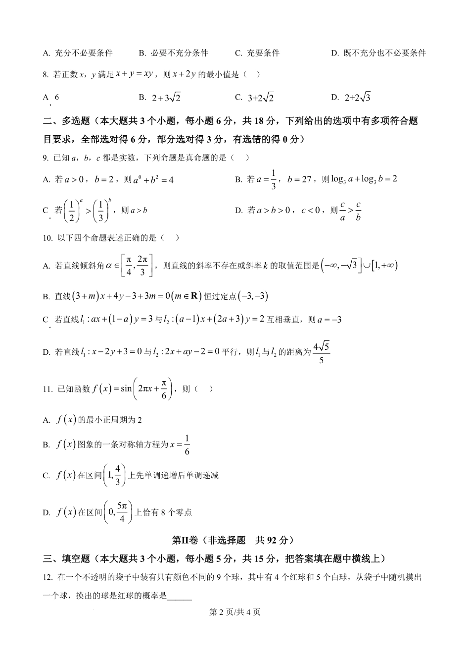 精品解析：江西省赣州市赣县区实验学校2025-2026学年高二上学期9月月考数学试题（原卷版）.pdf_第2页